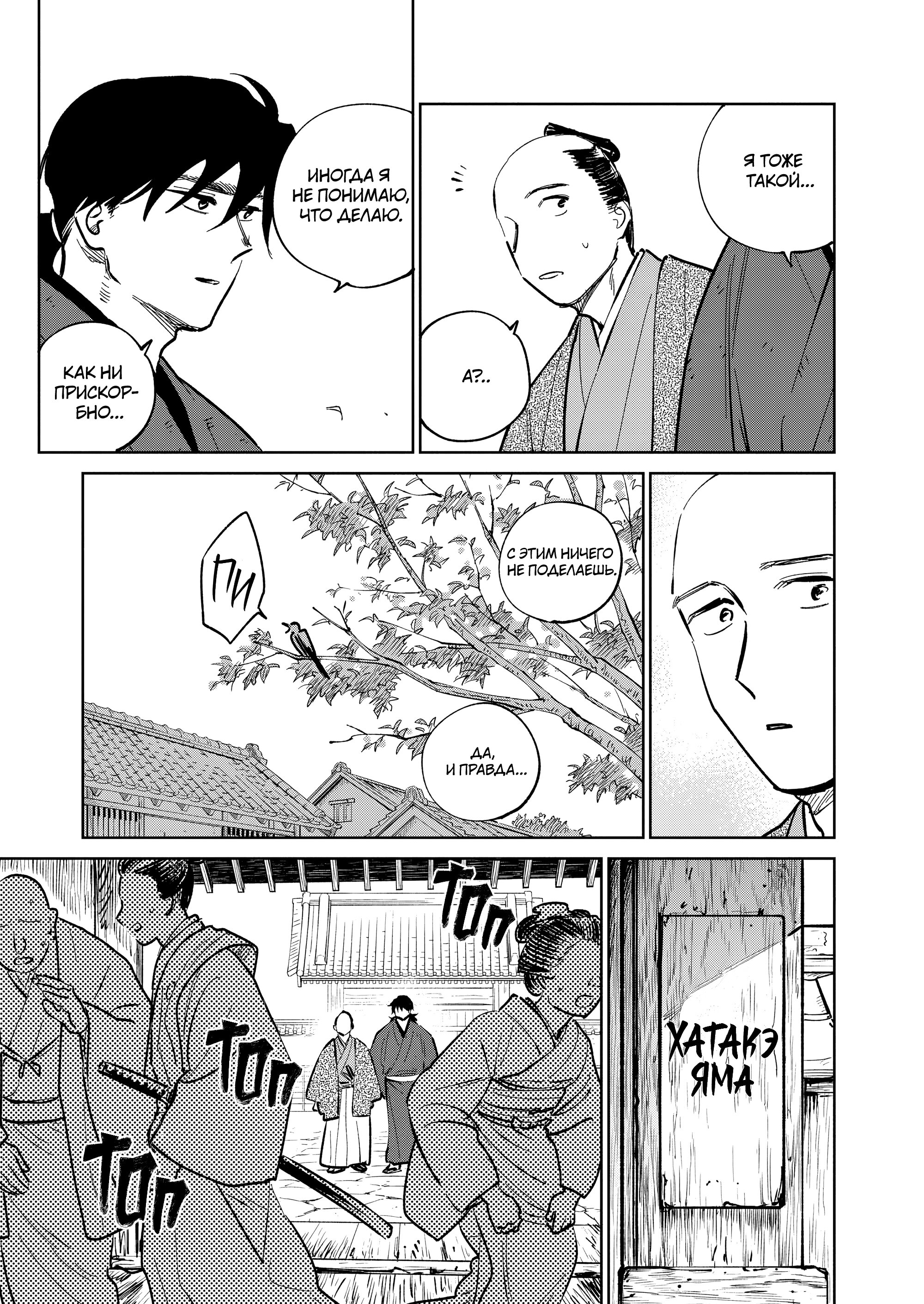 Манга Хроники людей и демонов - Глава 36 Страница 19