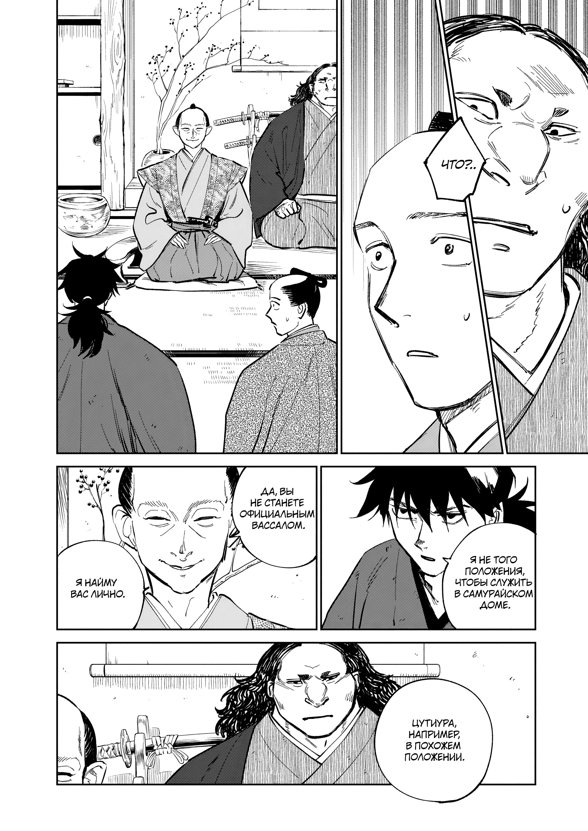 Манга Хроники людей и демонов - Глава 36 Страница 26