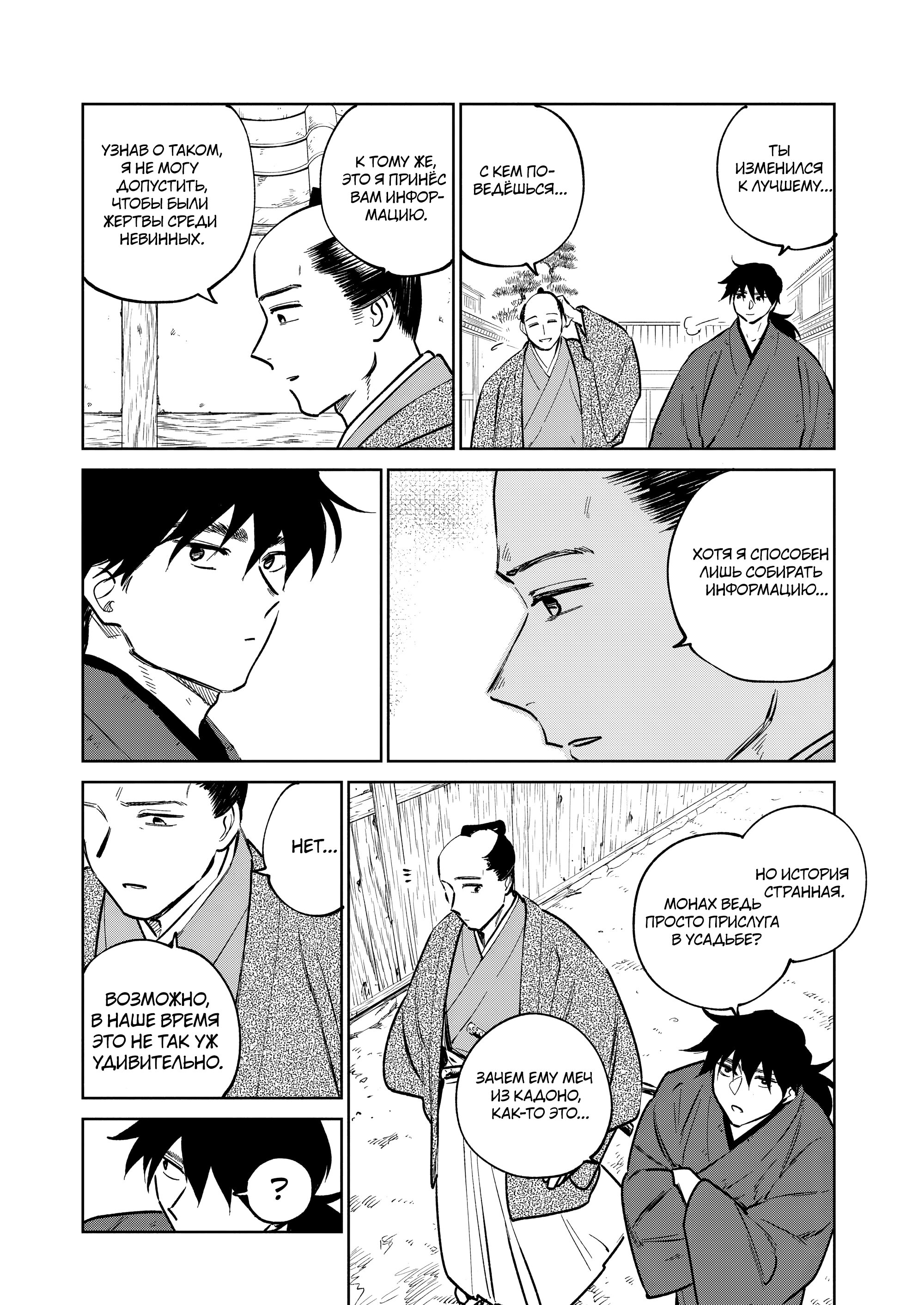 Манга Хроники людей и демонов - Глава 36 Страница 17