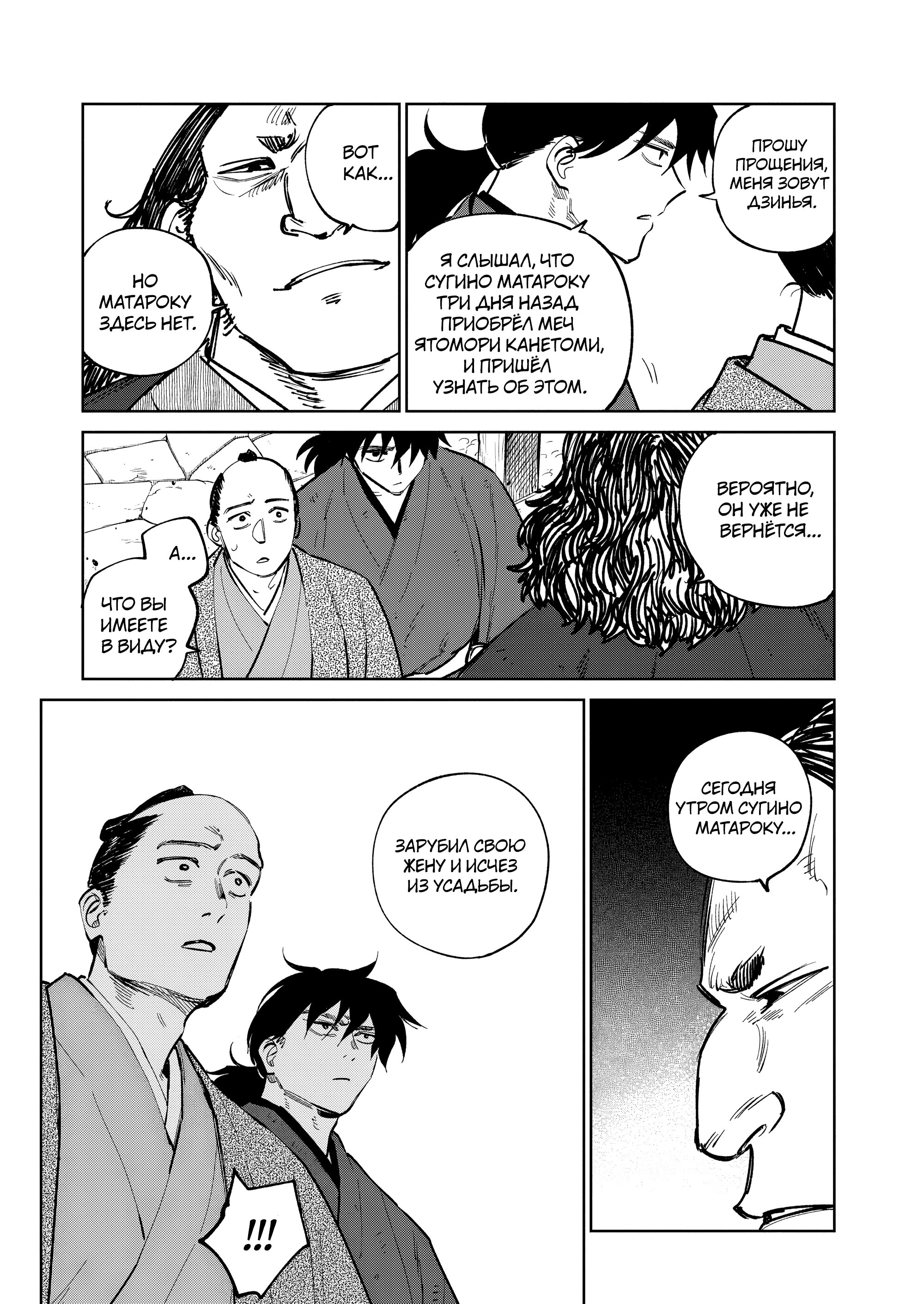 Манга Хроники людей и демонов - Глава 36 Страница 21