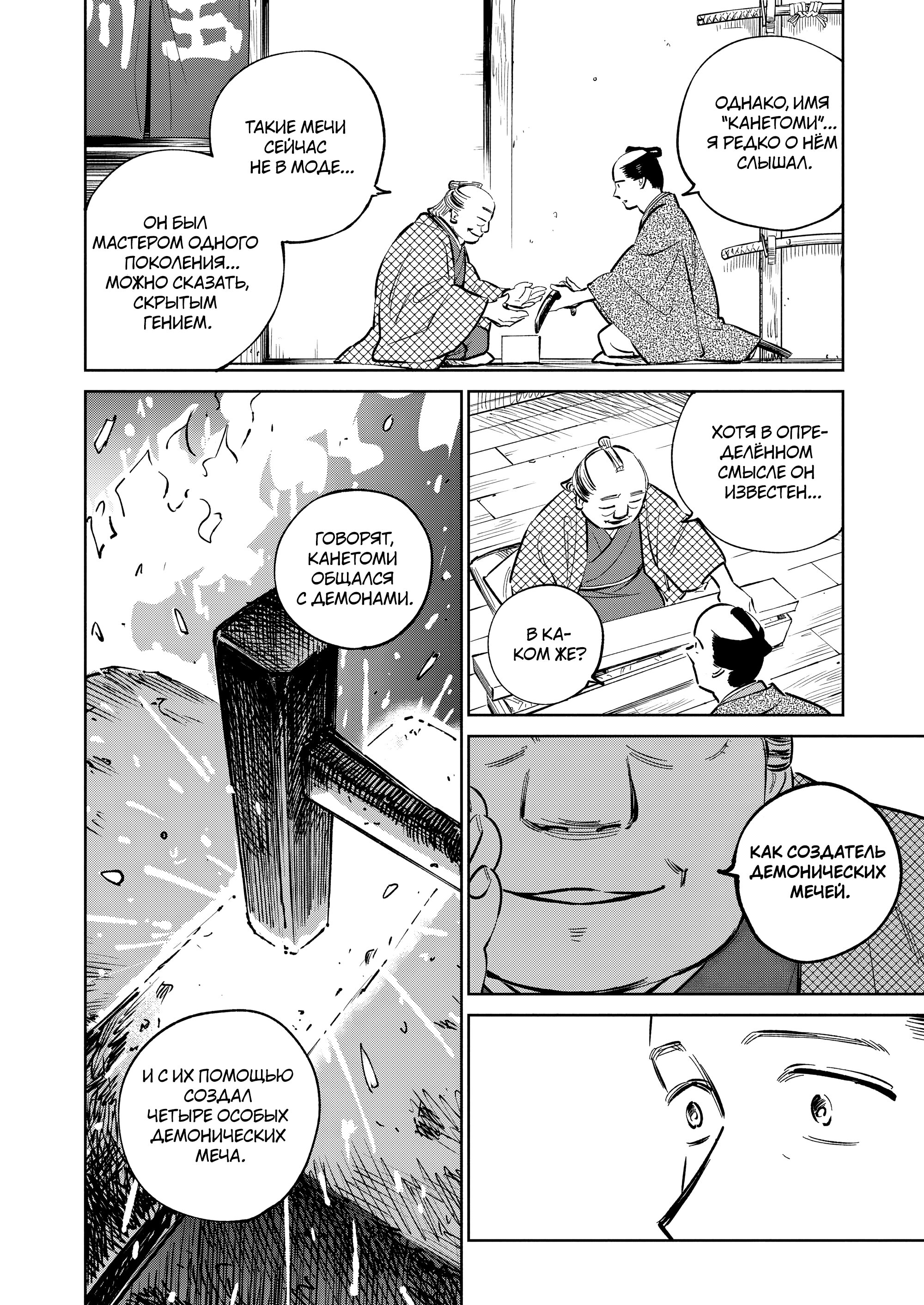 Манга Хроники людей и демонов - Глава 36 Страница 8