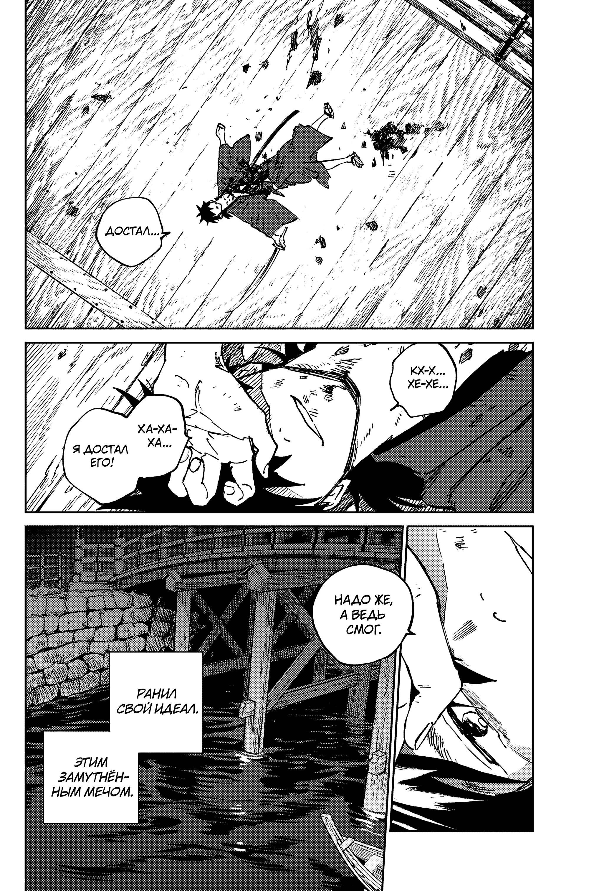 Манга Хроники людей и демонов - Глава 43 Страница 14