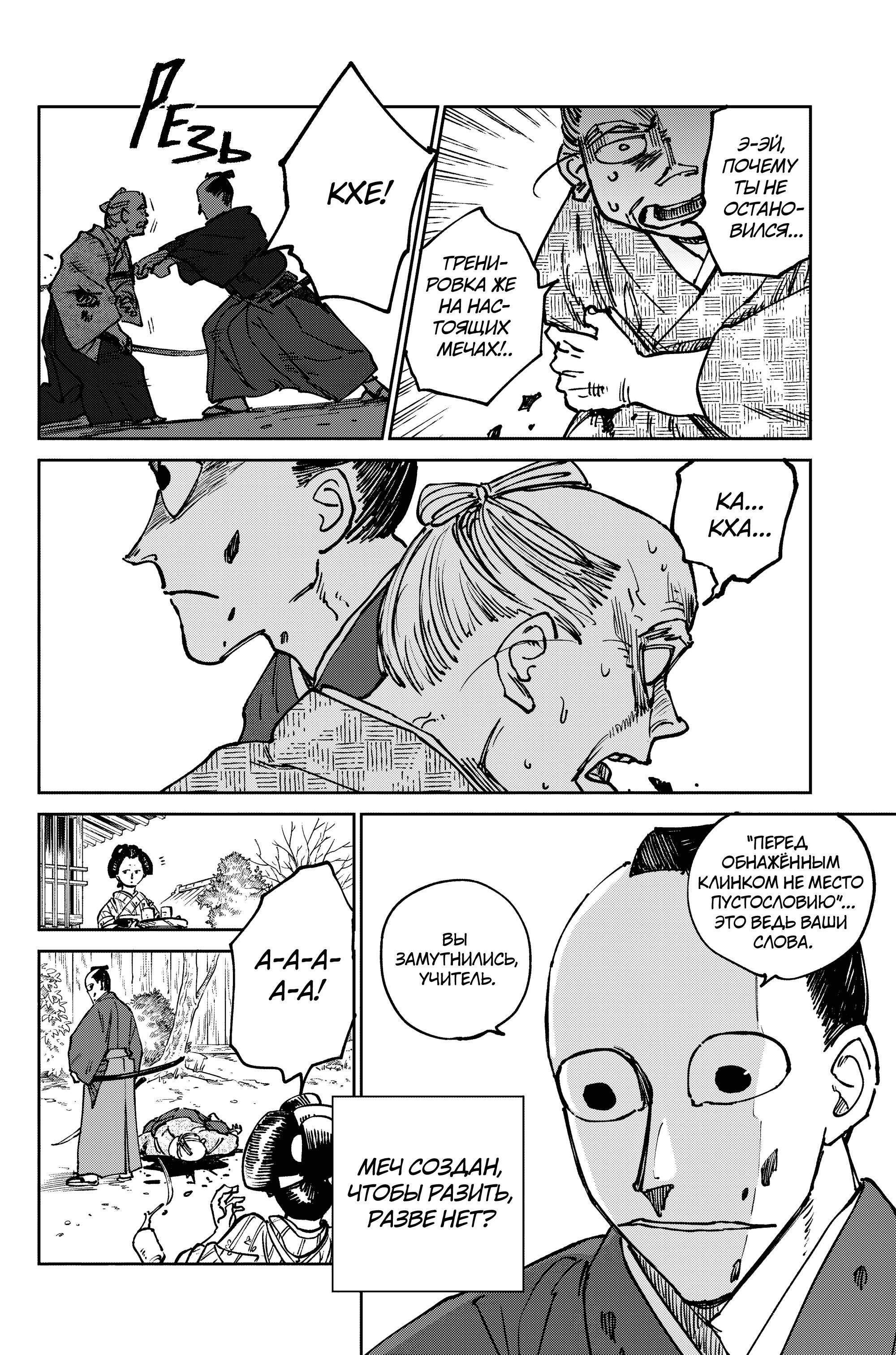 Манга Хроники людей и демонов - Глава 43 Страница 2