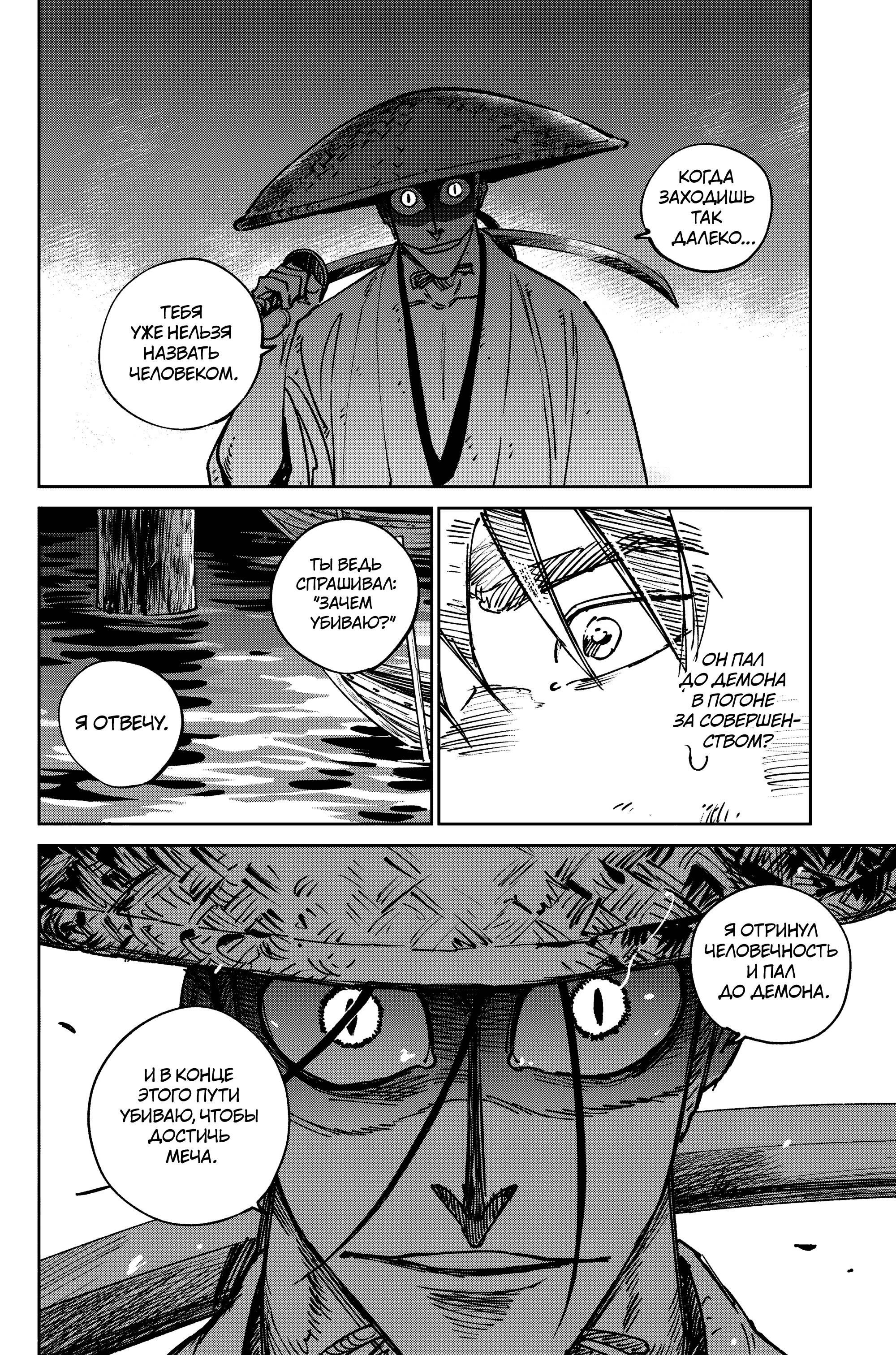 Манга Хроники людей и демонов - Глава 43 Страница 4