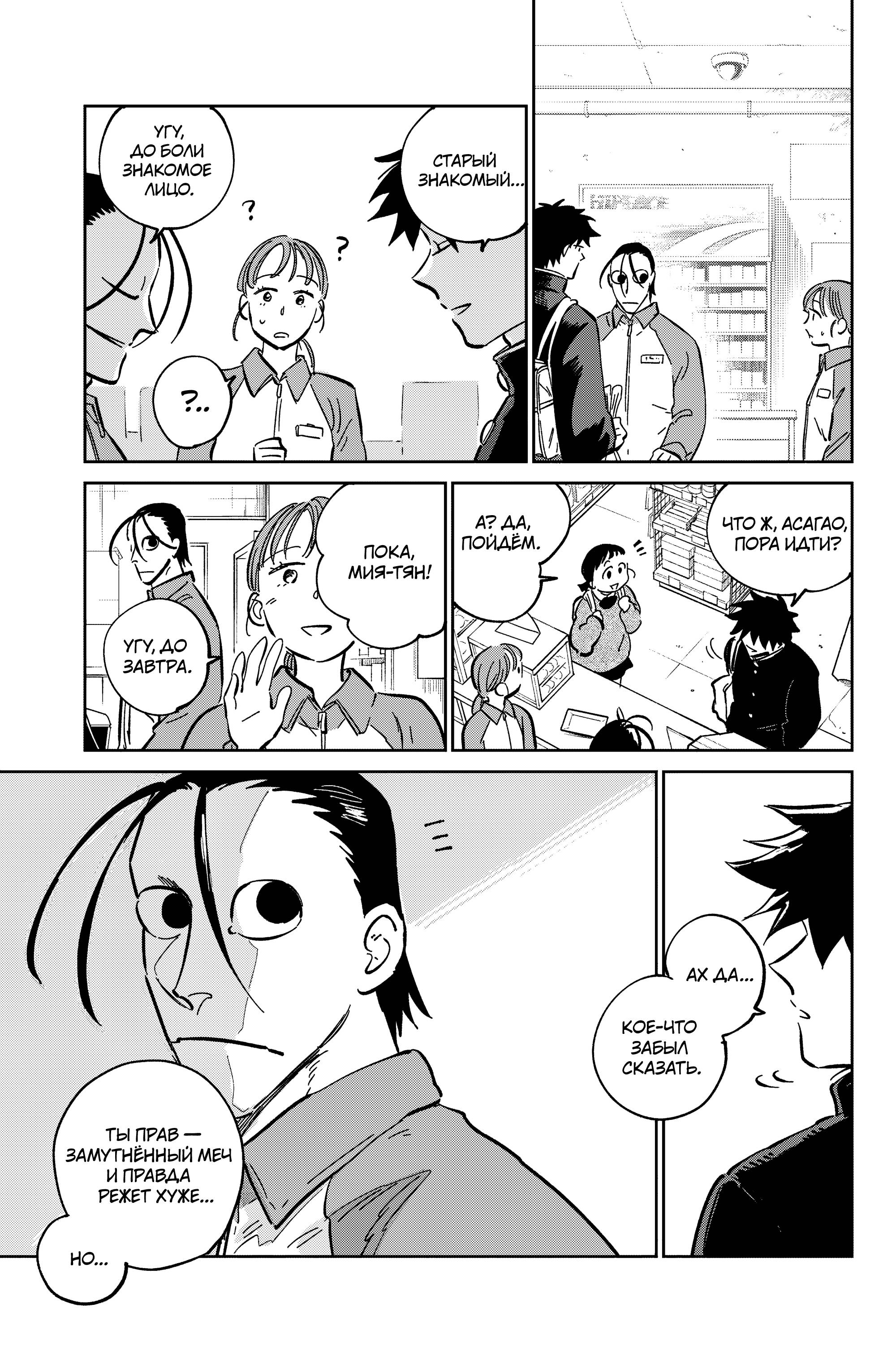 Манга Хроники людей и демонов - Глава 43 Страница 21