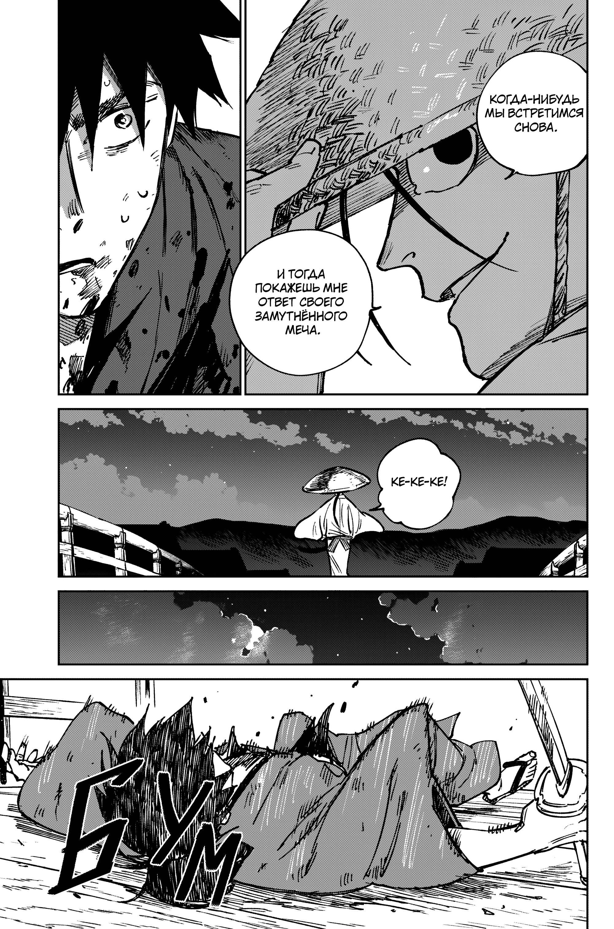 Манга Хроники людей и демонов - Глава 43 Страница 13