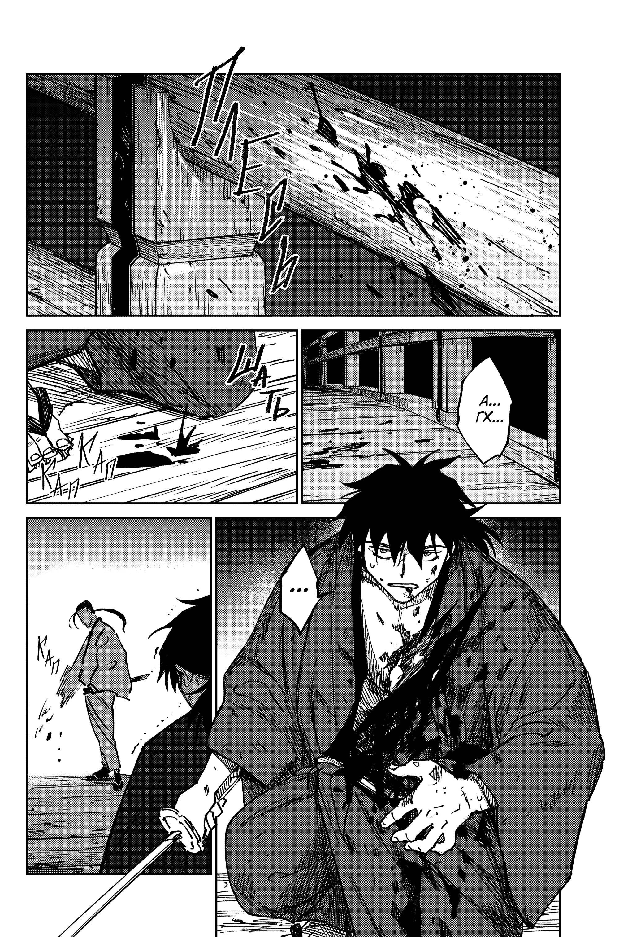 Манга Хроники людей и демонов - Глава 43 Страница 10