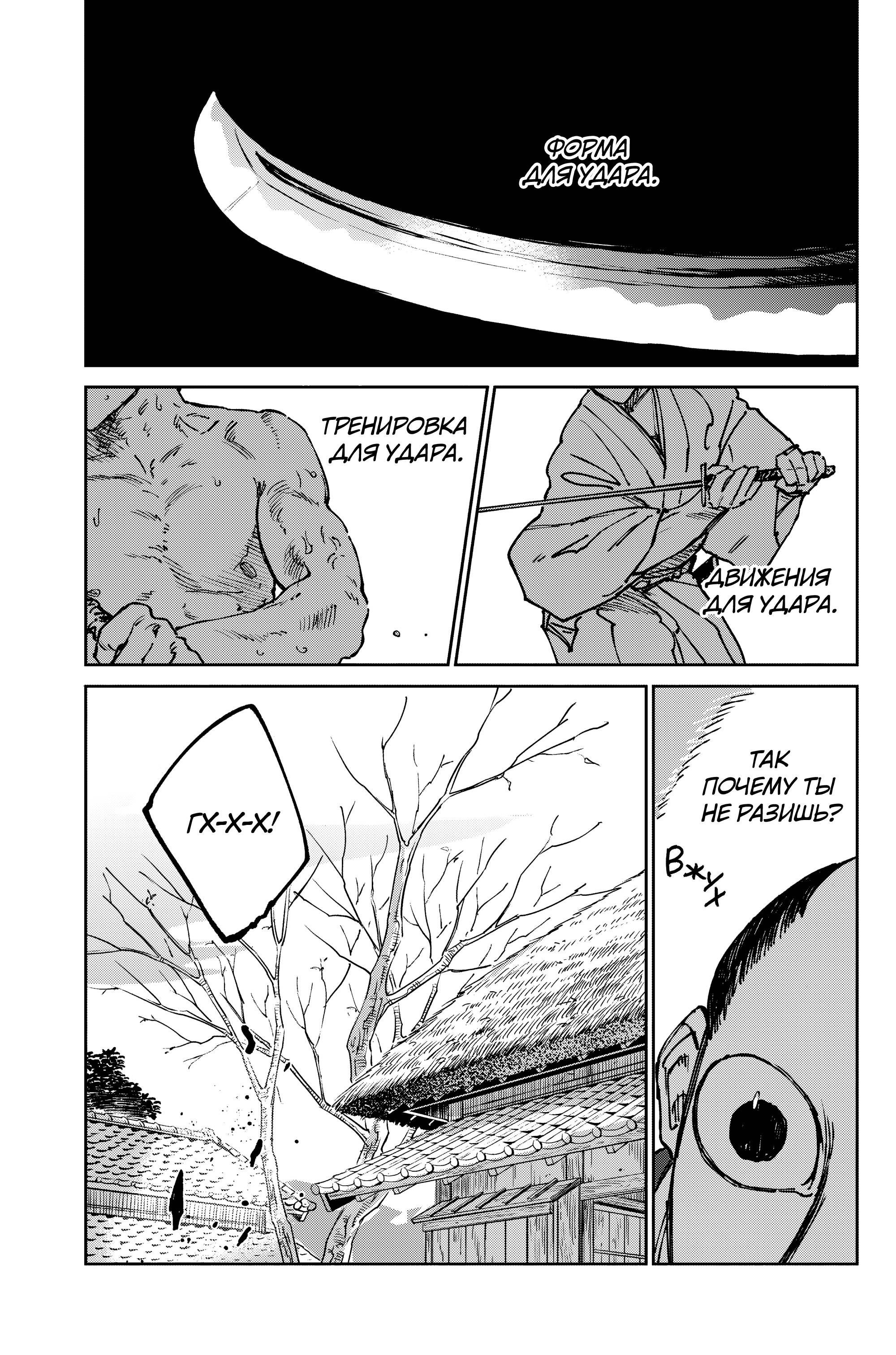 Манга Хроники людей и демонов - Глава 43 Страница 1