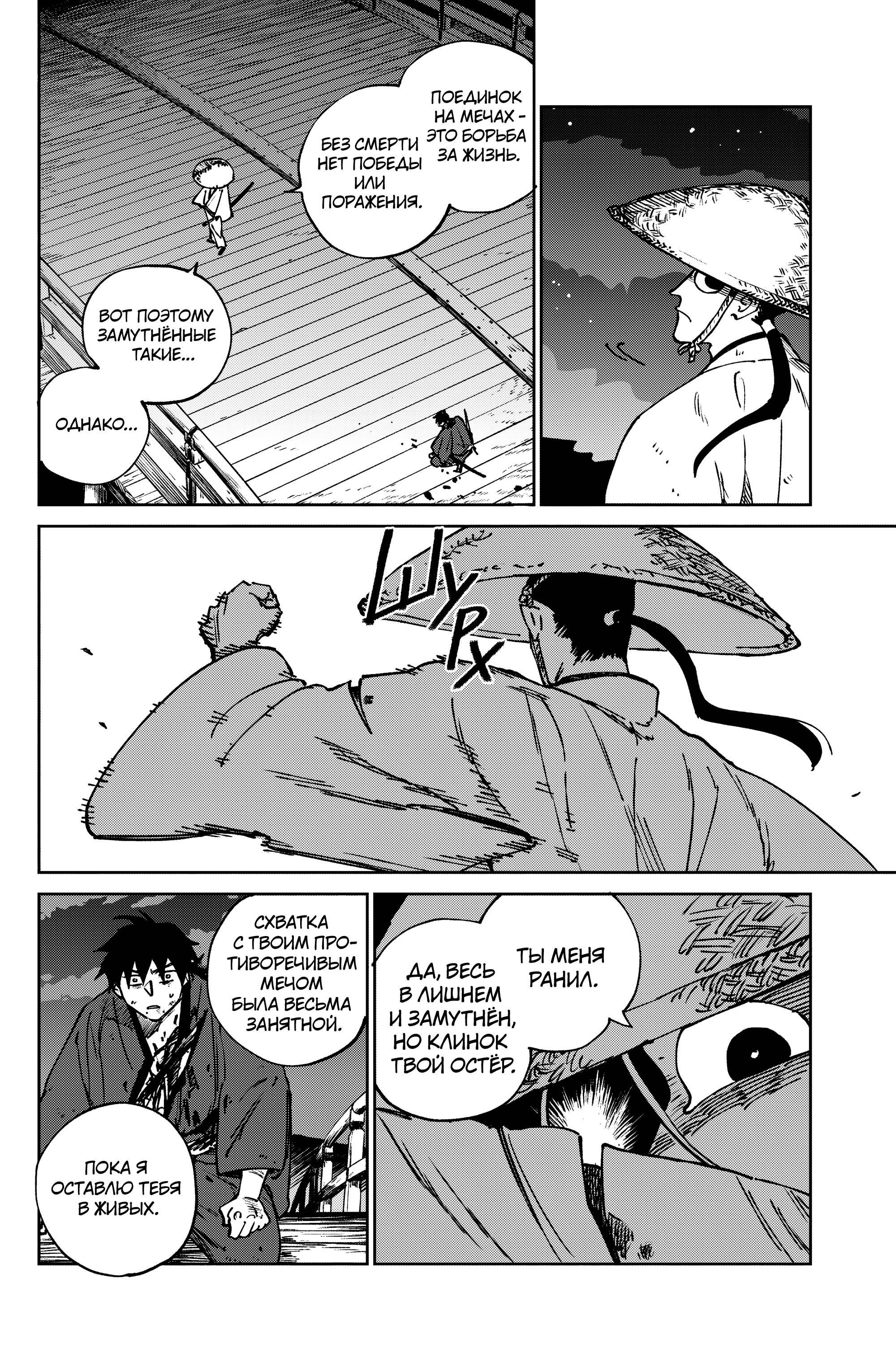 Манга Хроники людей и демонов - Глава 43 Страница 12