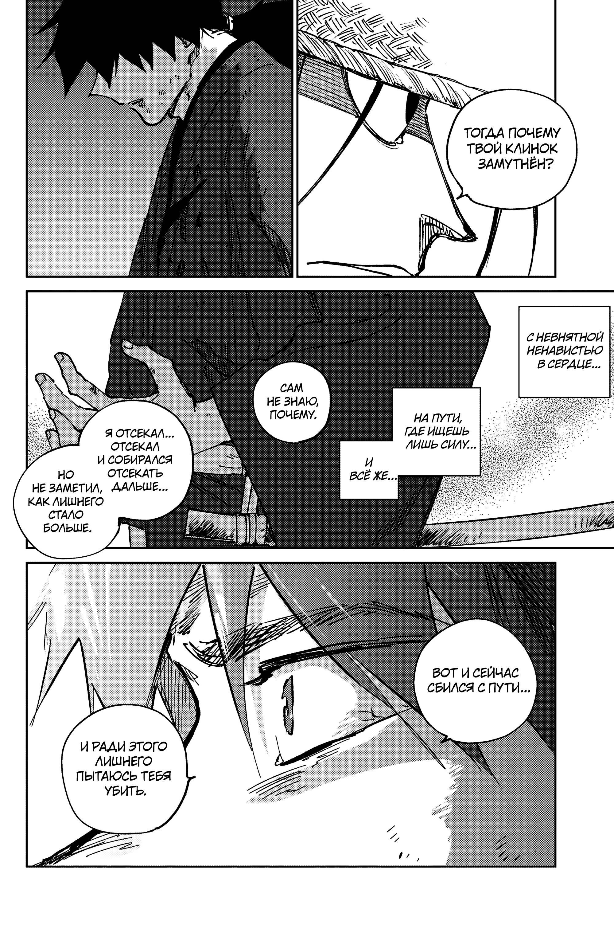 Манга Хроники людей и демонов - Глава 43 Страница 6