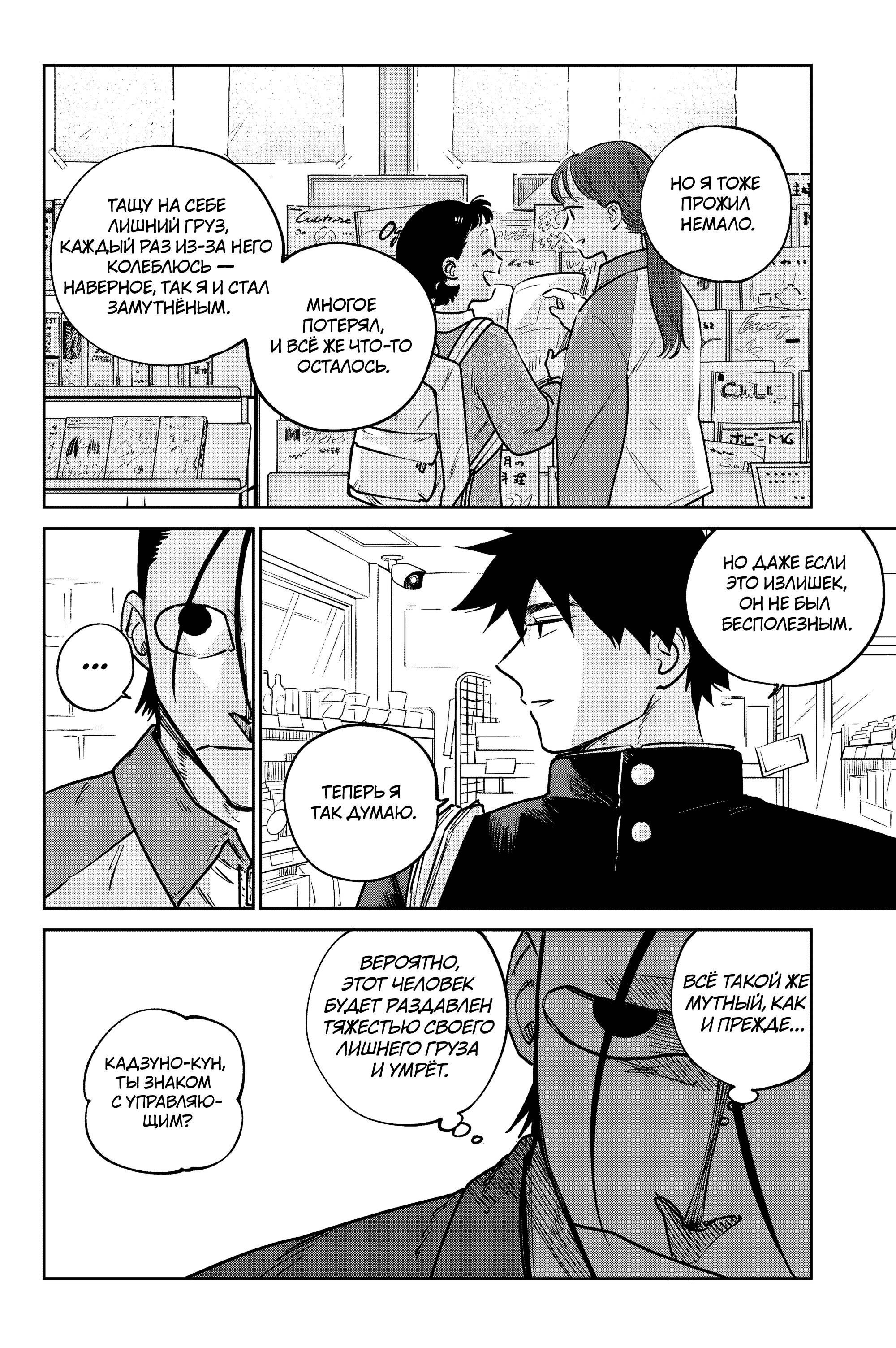 Манга Хроники людей и демонов - Глава 43 Страница 20