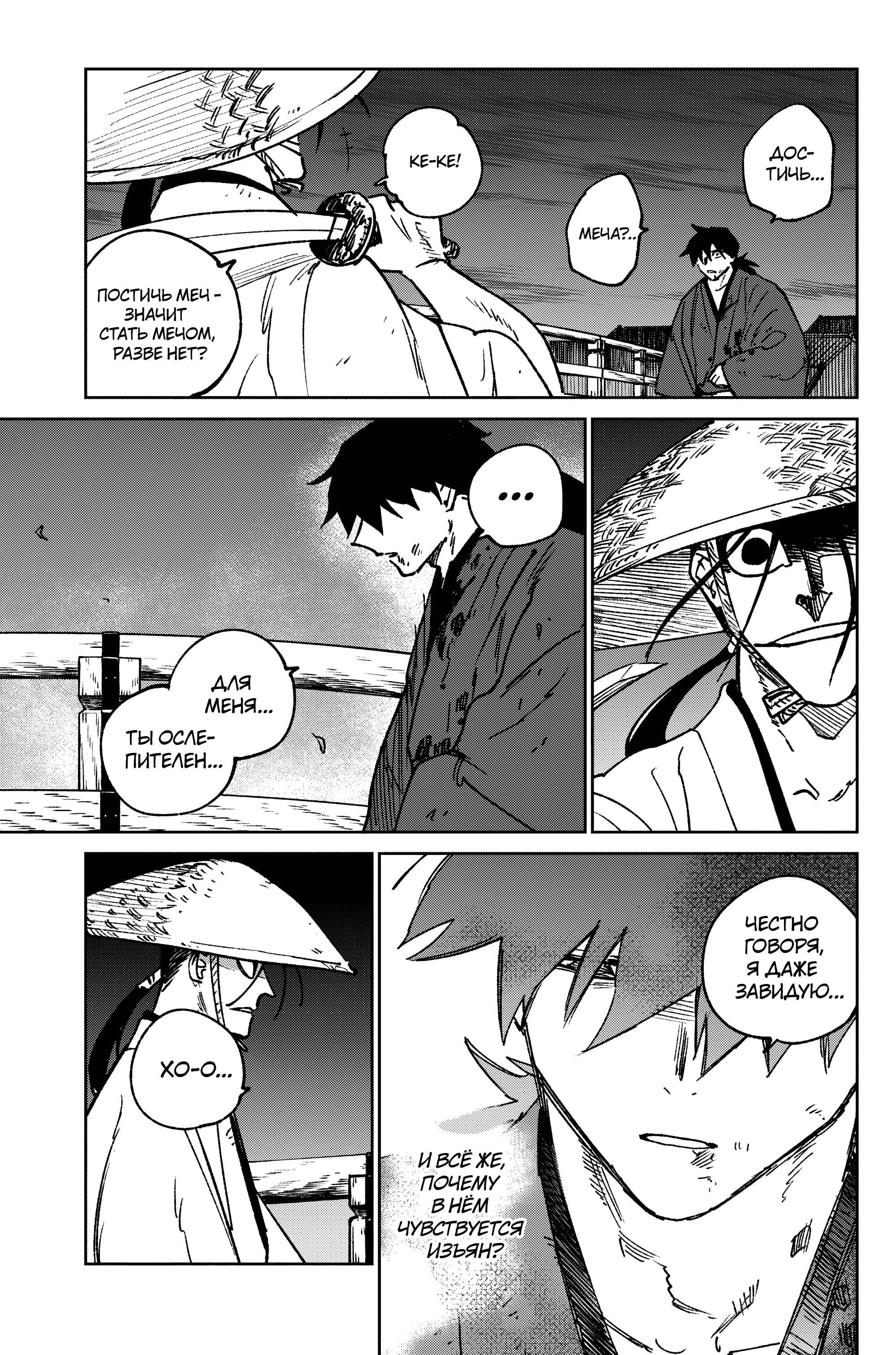 Манга Хроники людей и демонов - Глава 43 Страница 5