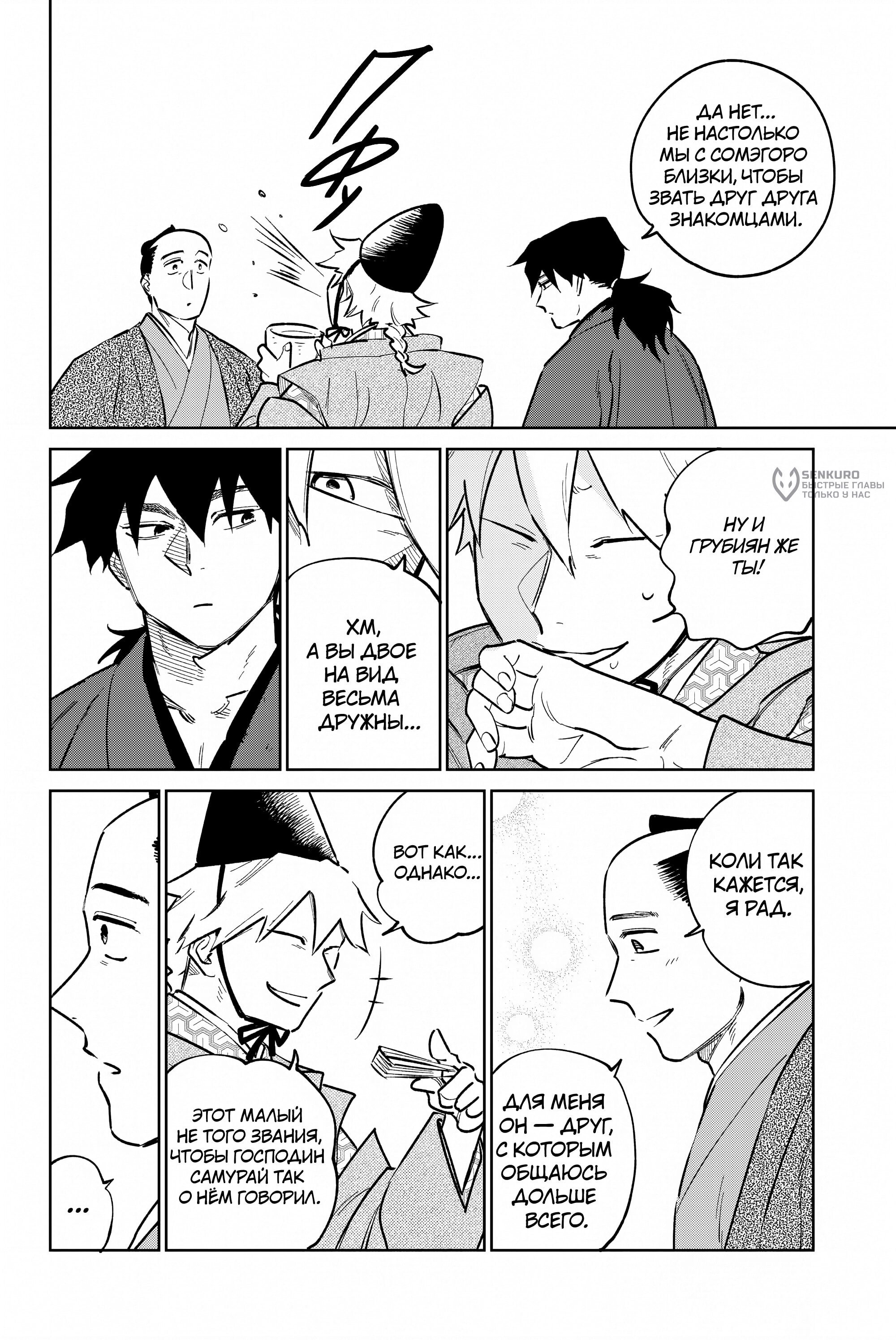 Манга Хроники людей и демонов - Глава 44 Страница 14