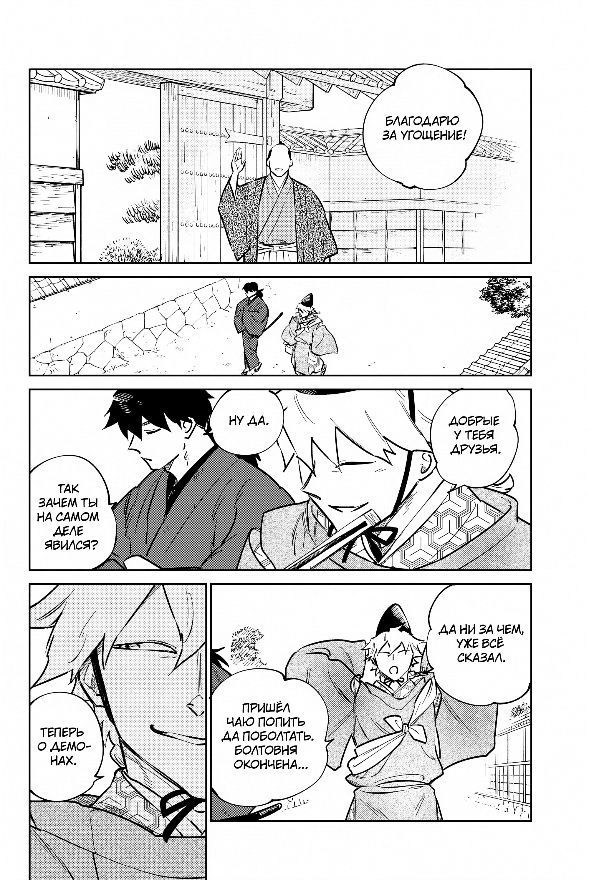 Манга Хроники людей и демонов - Глава 44 Страница 16