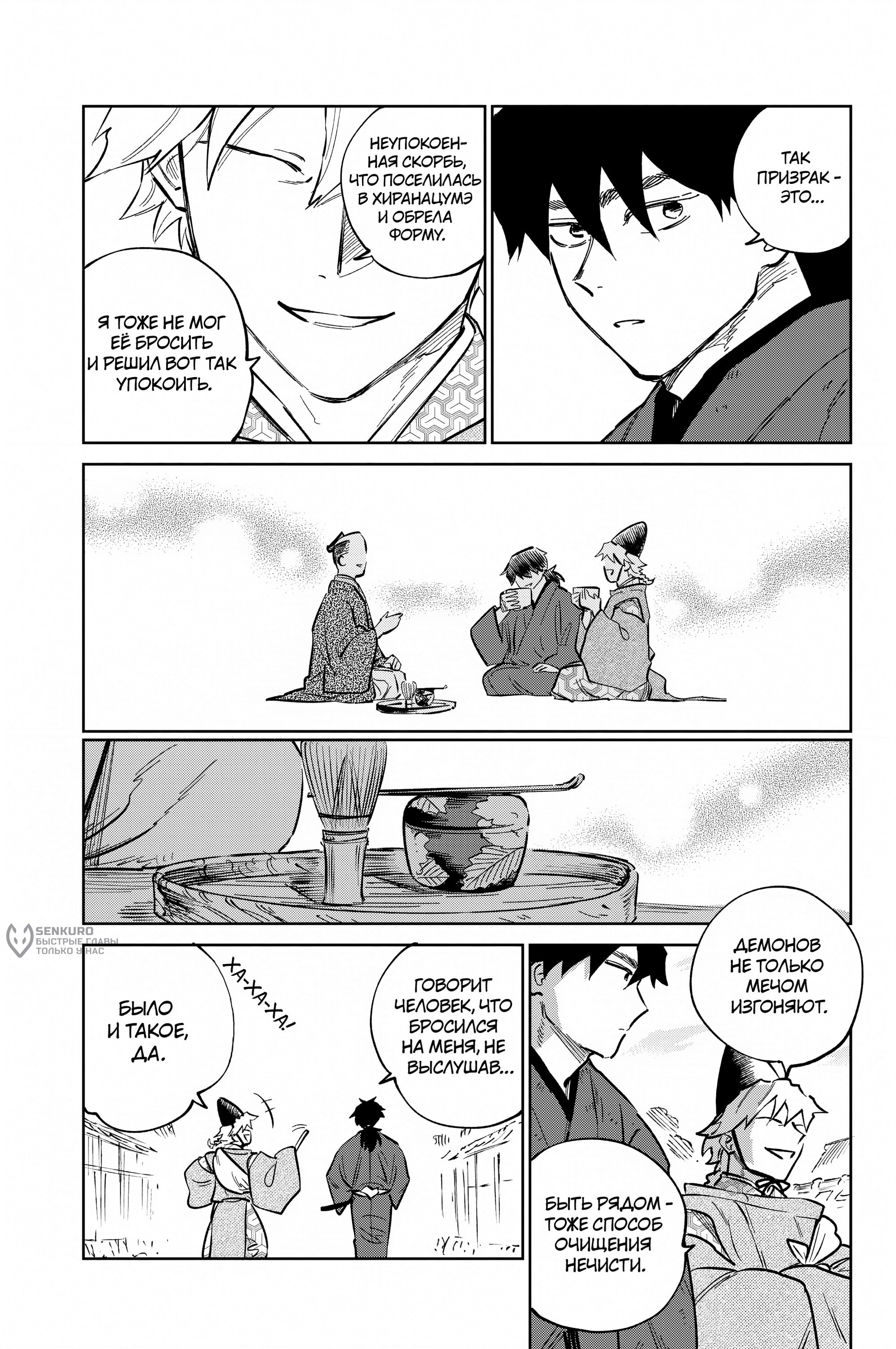 Манга Хроники людей и демонов - Глава 44 Страница 19