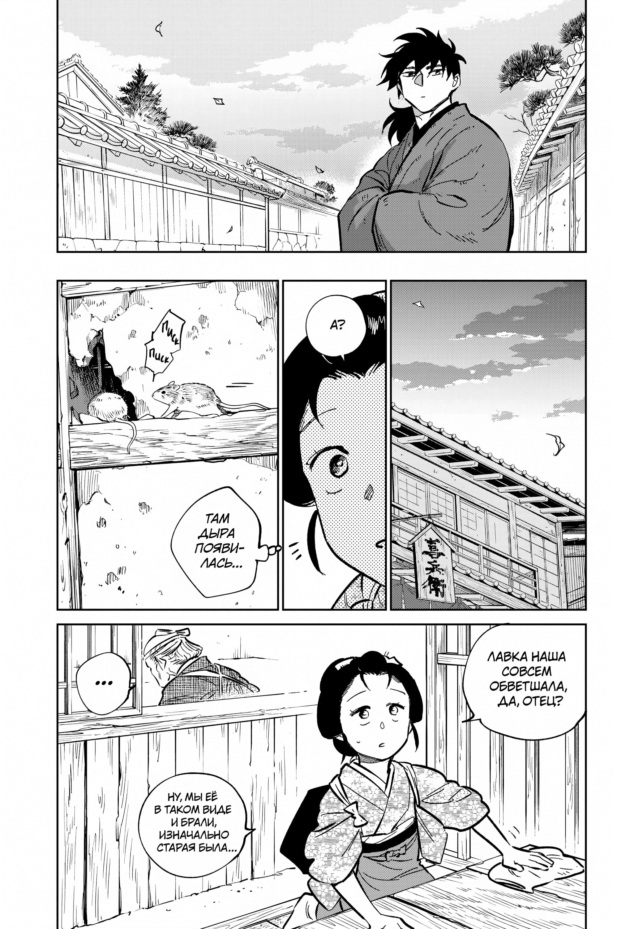 Манга Хроники людей и демонов - Глава 44 Страница 21