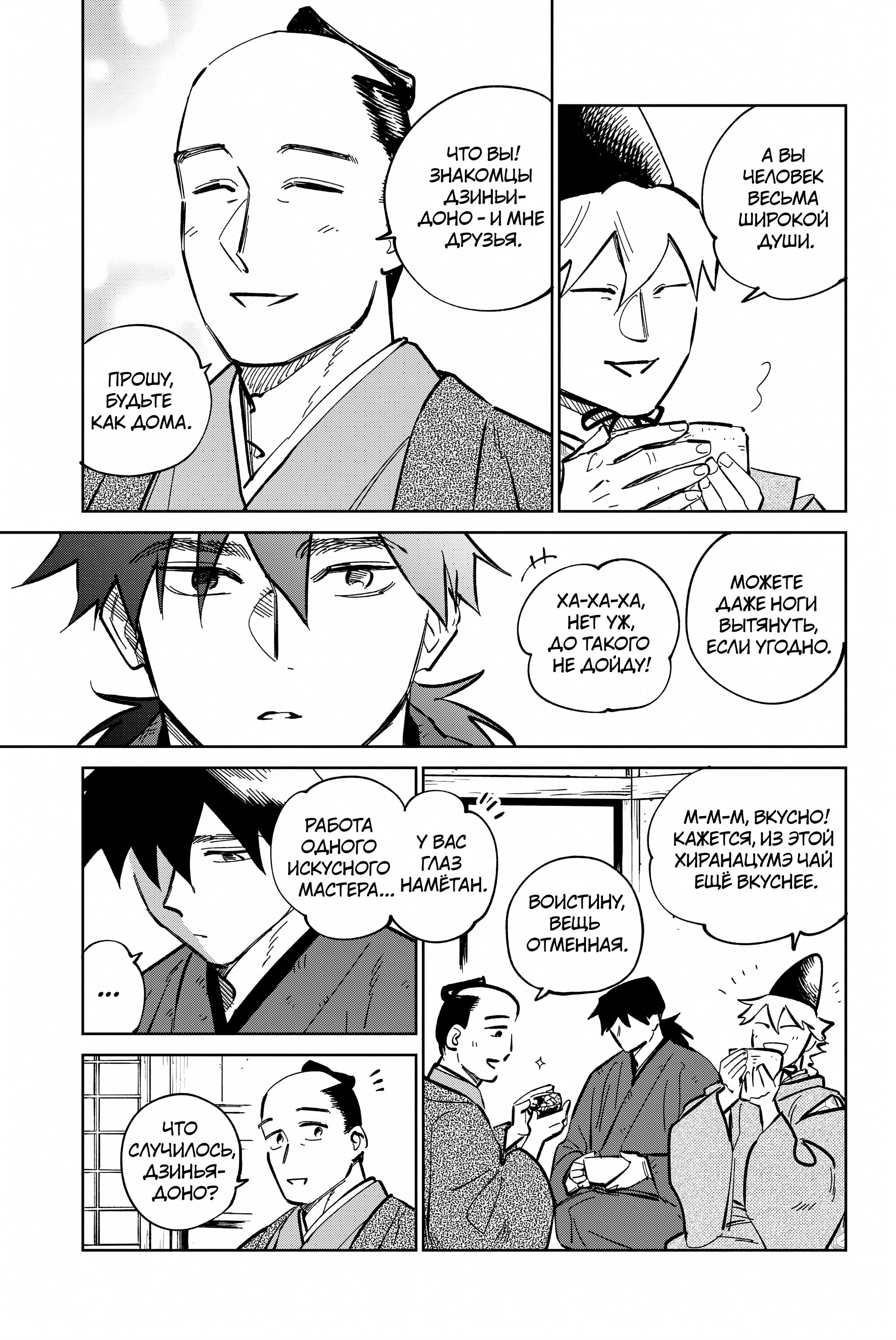 Манга Хроники людей и демонов - Глава 44 Страница 13