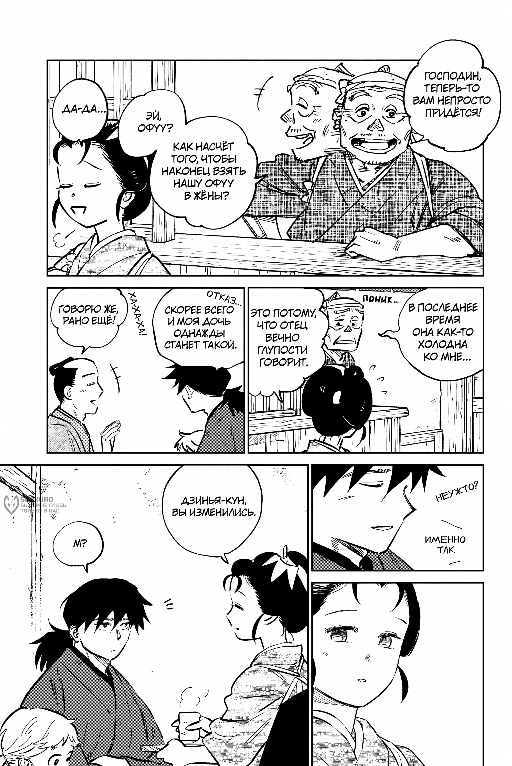 Манга Хроники людей и демонов - Глава 44 Страница 3