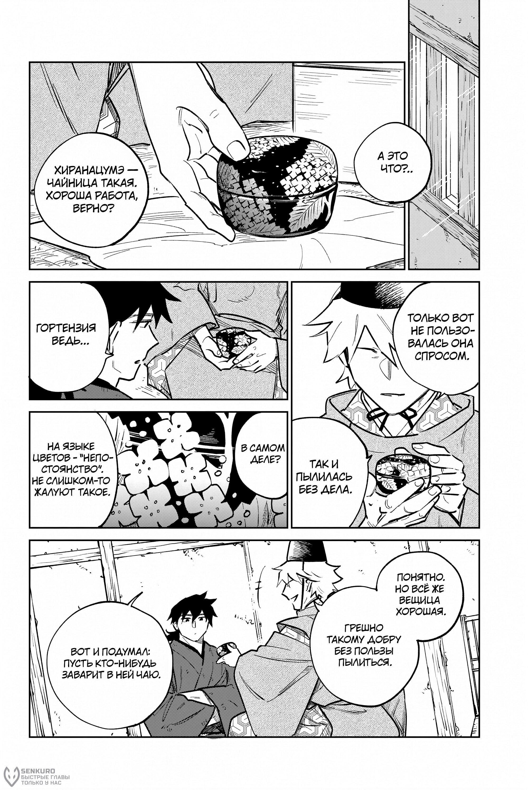 Манга Хроники людей и демонов - Глава 44 Страница 8