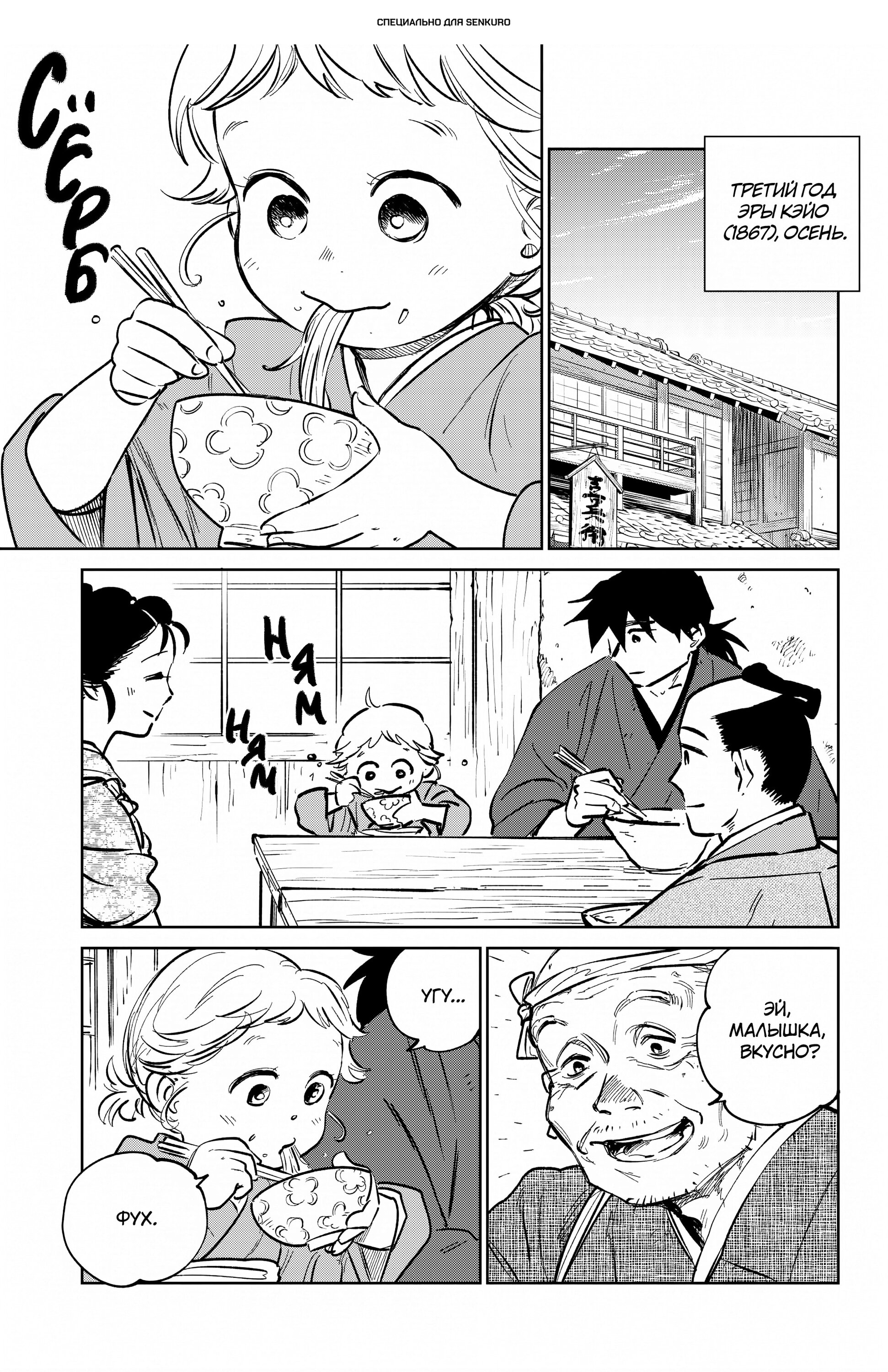 Манга Хроники людей и демонов - Глава 44 Страница 1