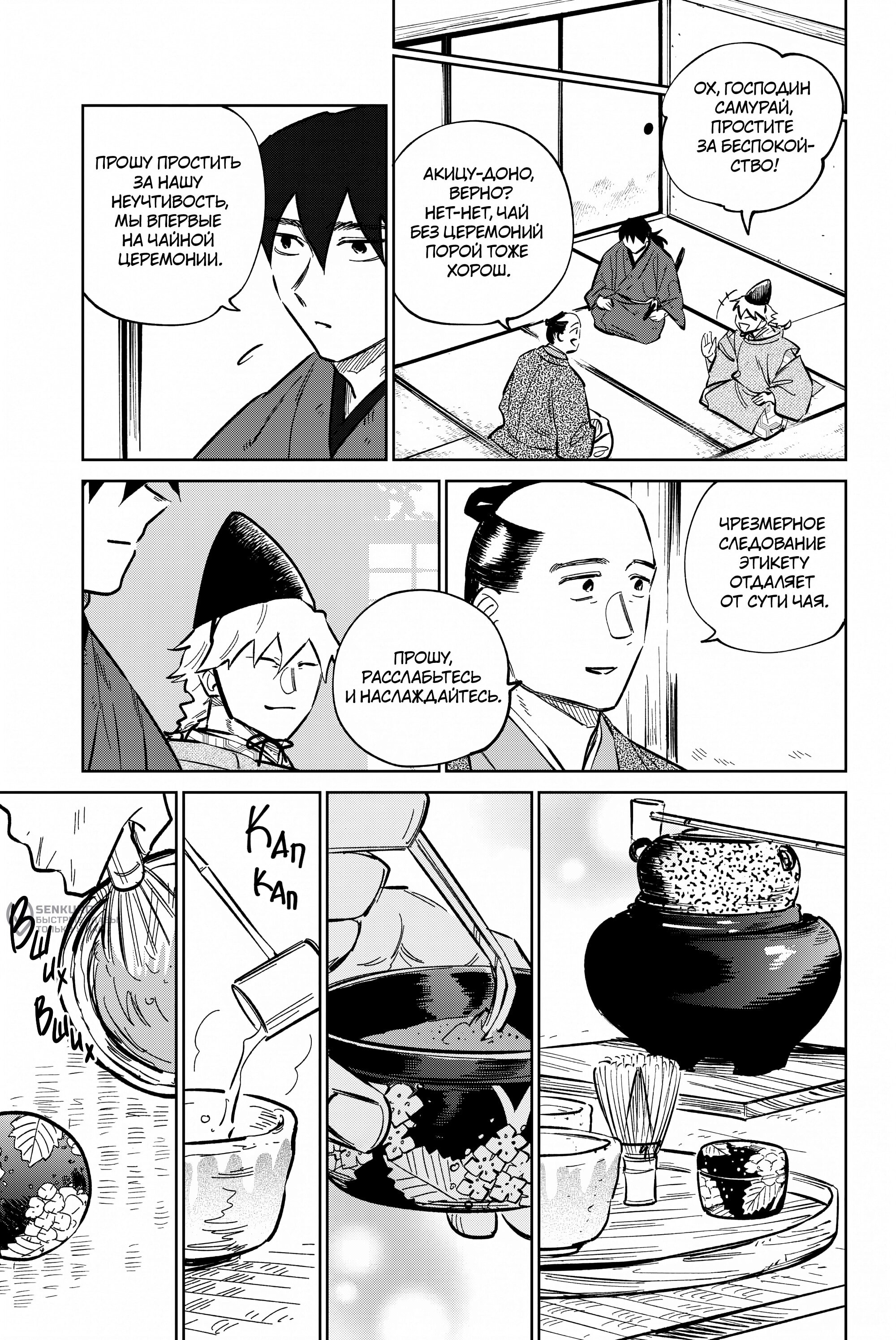 Манга Хроники людей и демонов - Глава 44 Страница 11