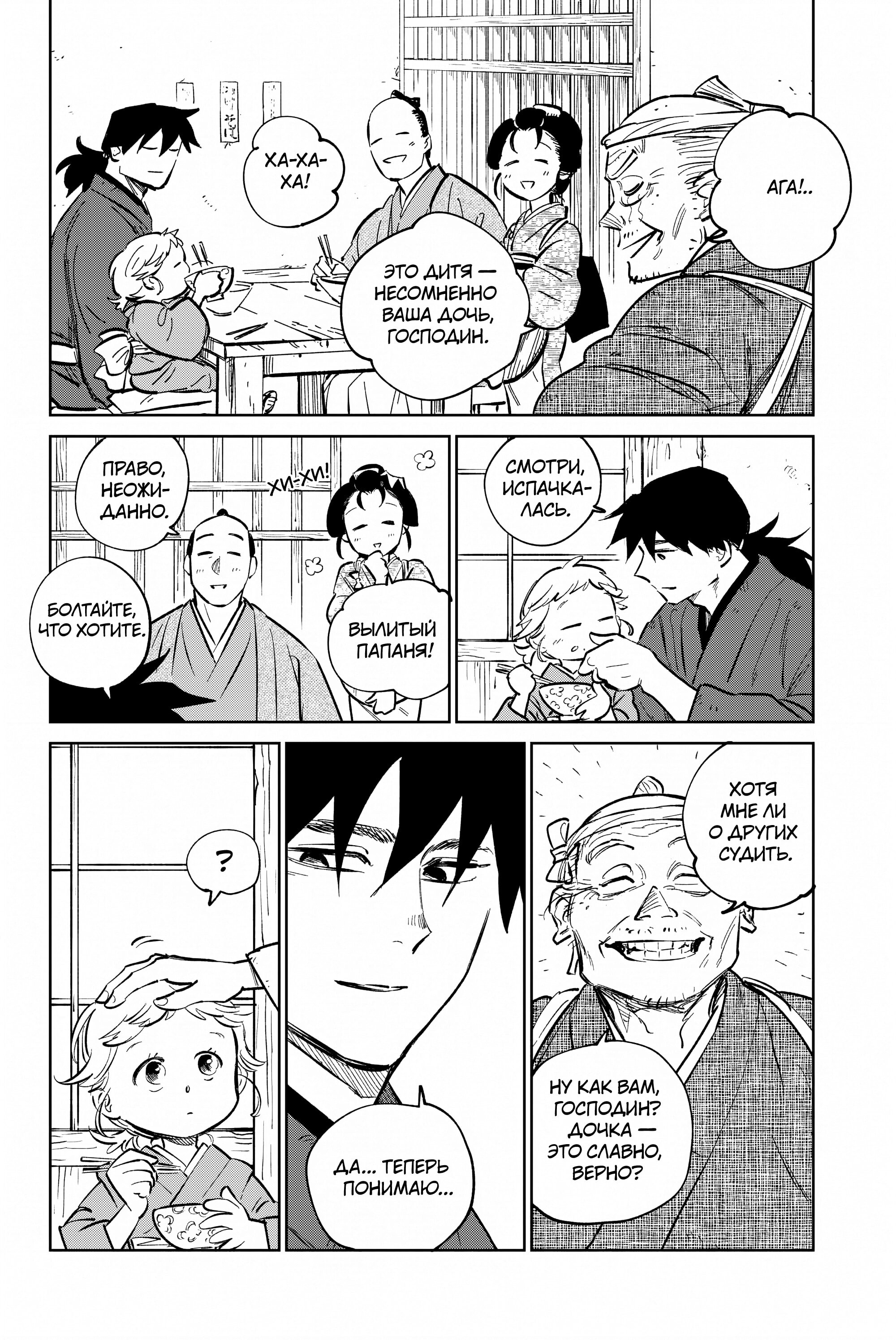 Манга Хроники людей и демонов - Глава 44 Страница 2