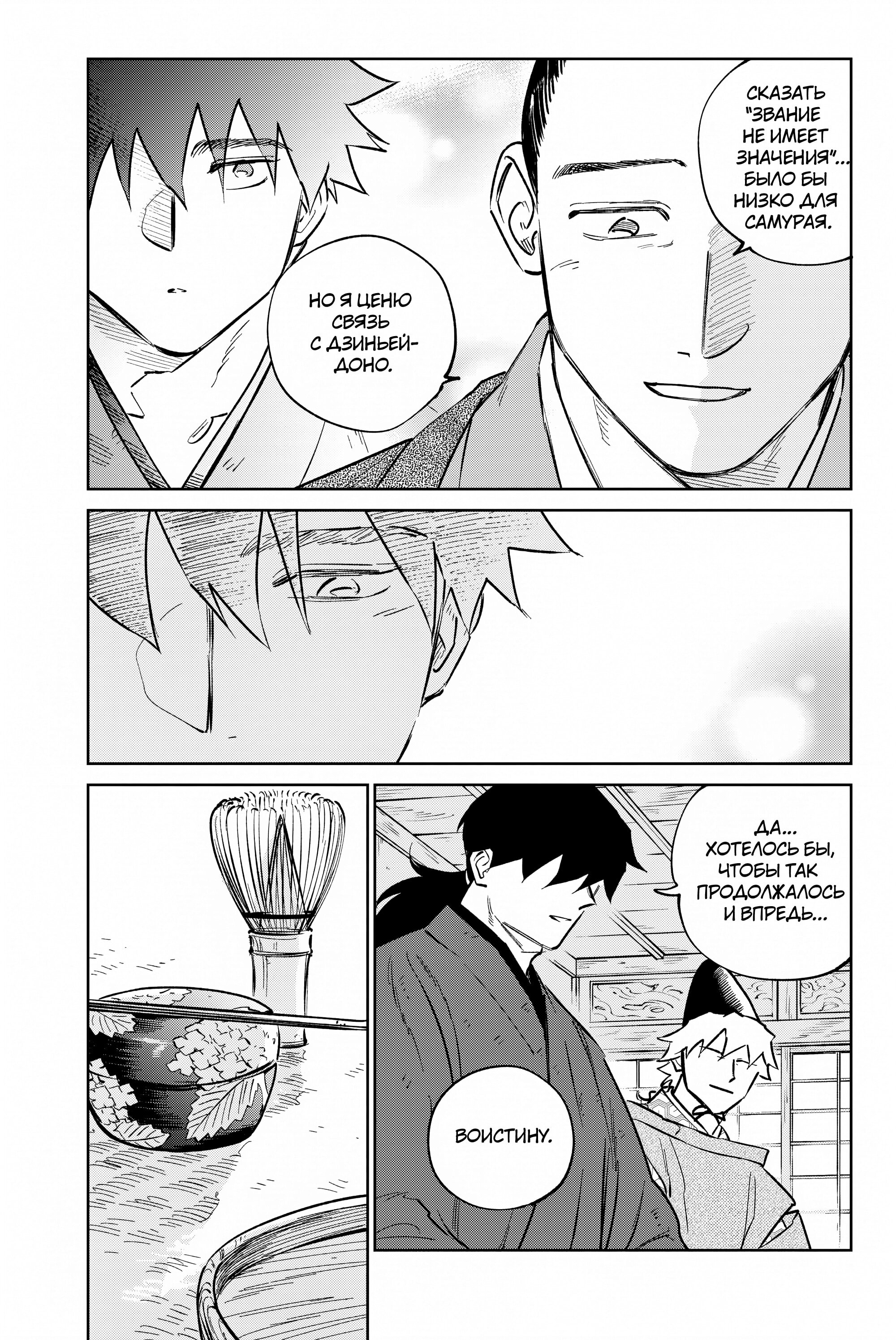 Манга Хроники людей и демонов - Глава 44 Страница 15