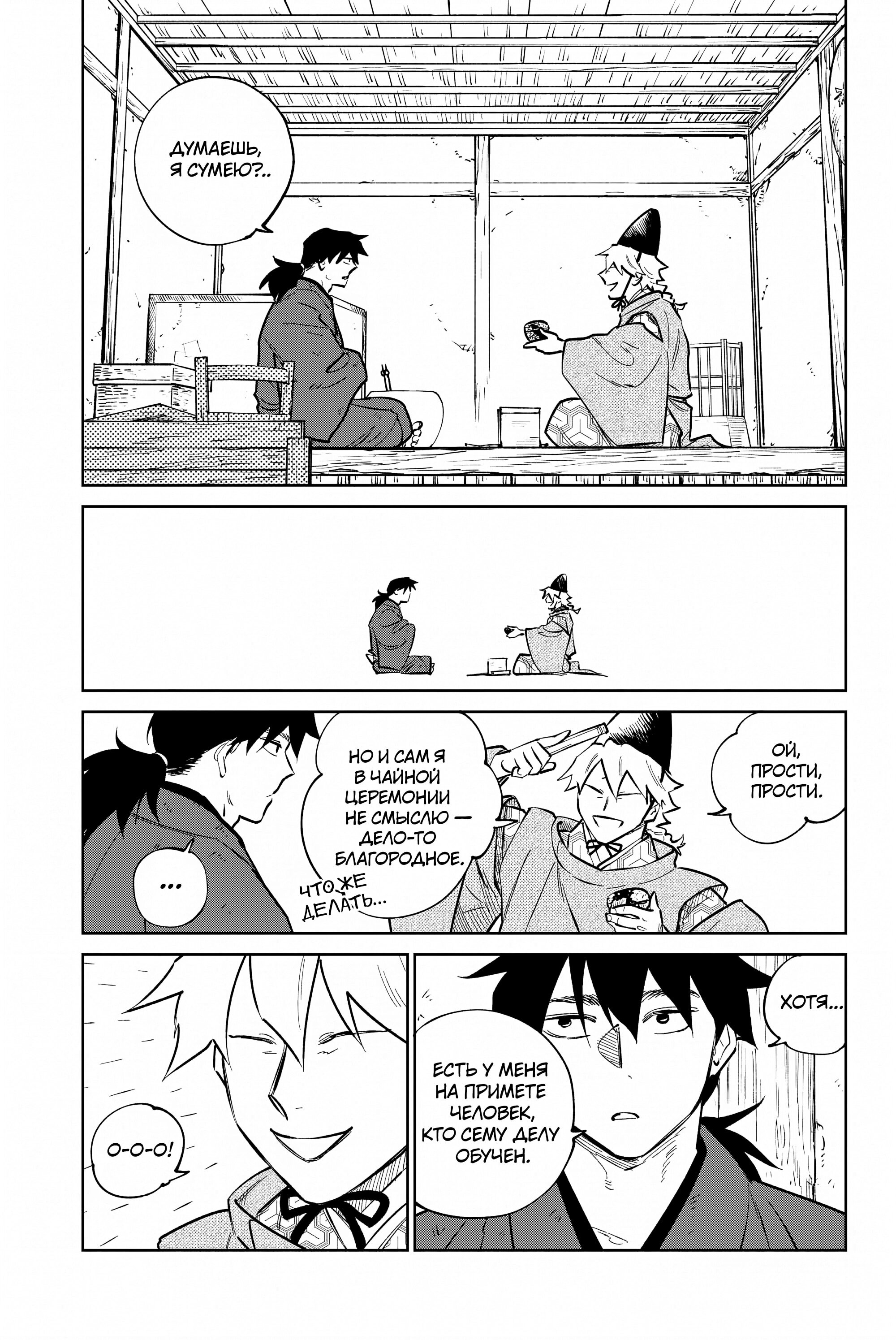 Манга Хроники людей и демонов - Глава 44 Страница 9