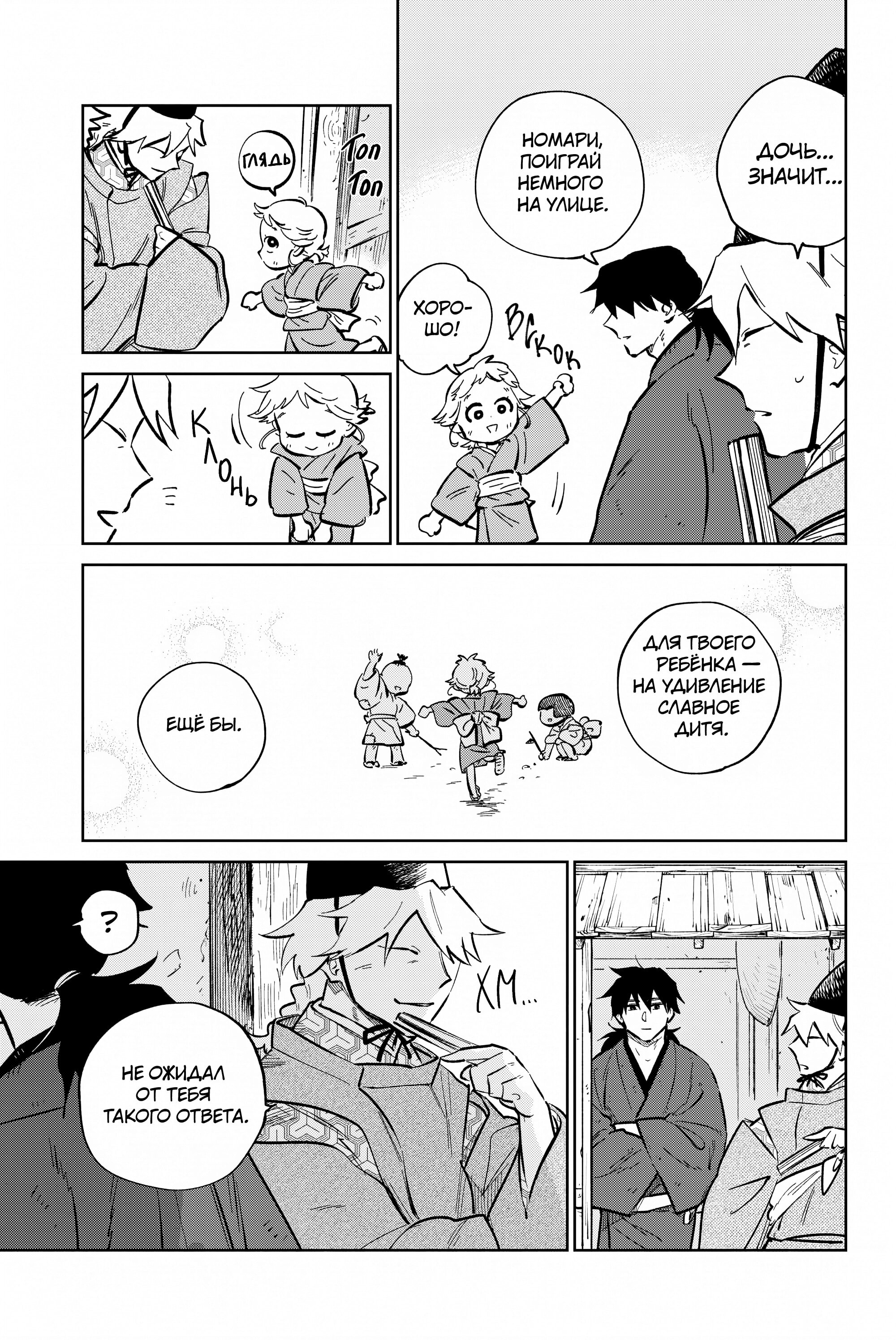 Манга Хроники людей и демонов - Глава 44 Страница 7