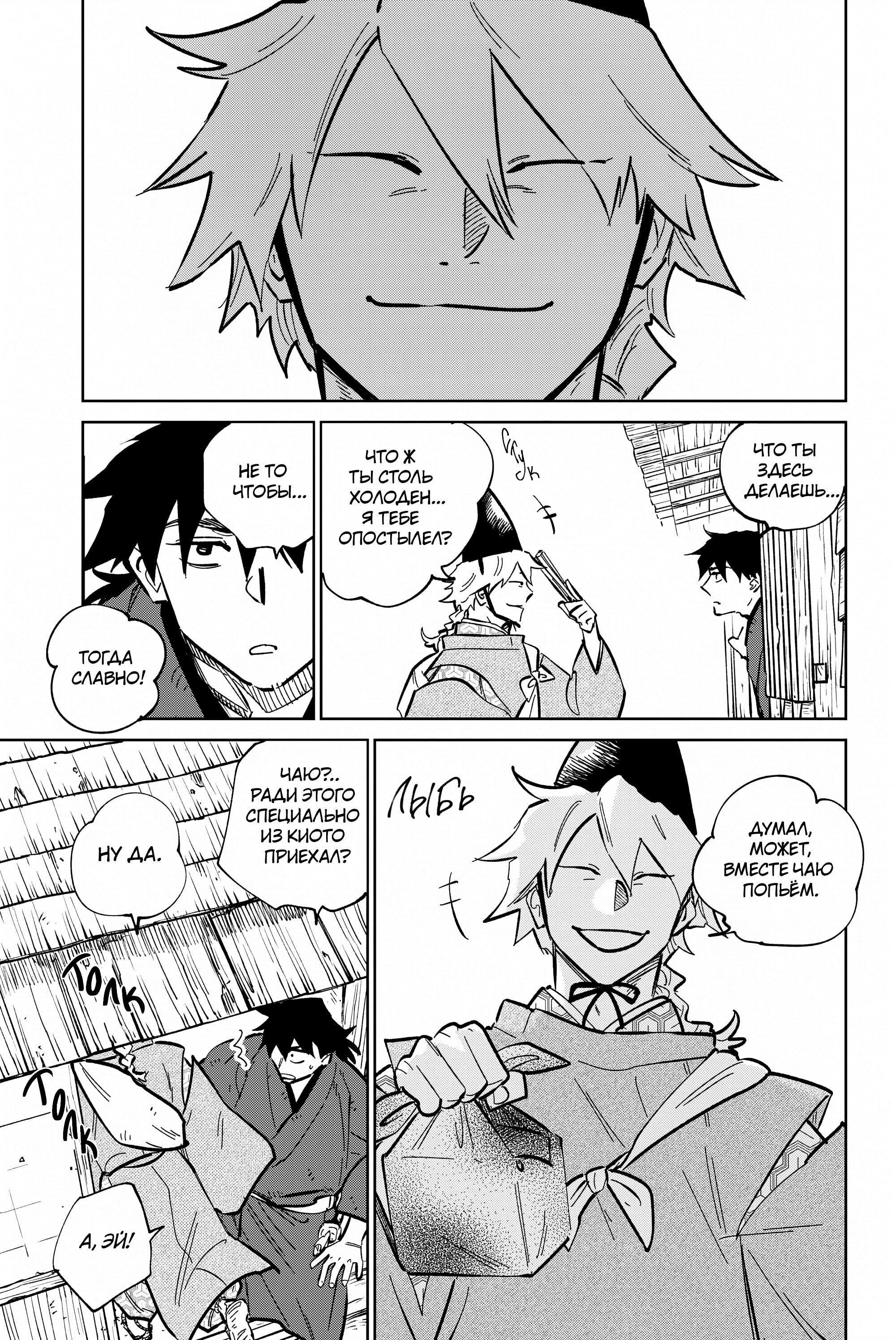 Манга Хроники людей и демонов - Глава 44 Страница 5