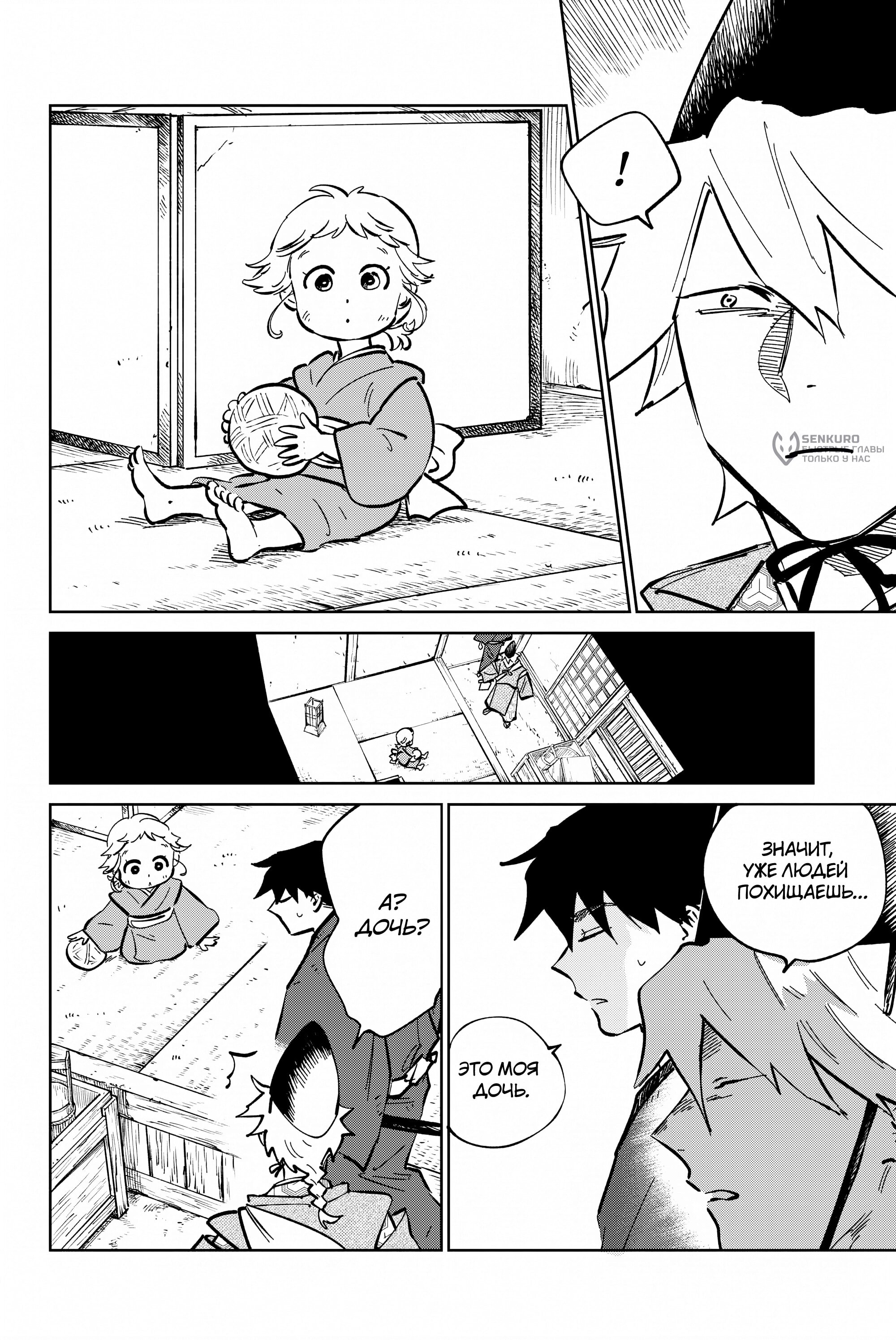 Манга Хроники людей и демонов - Глава 44 Страница 6