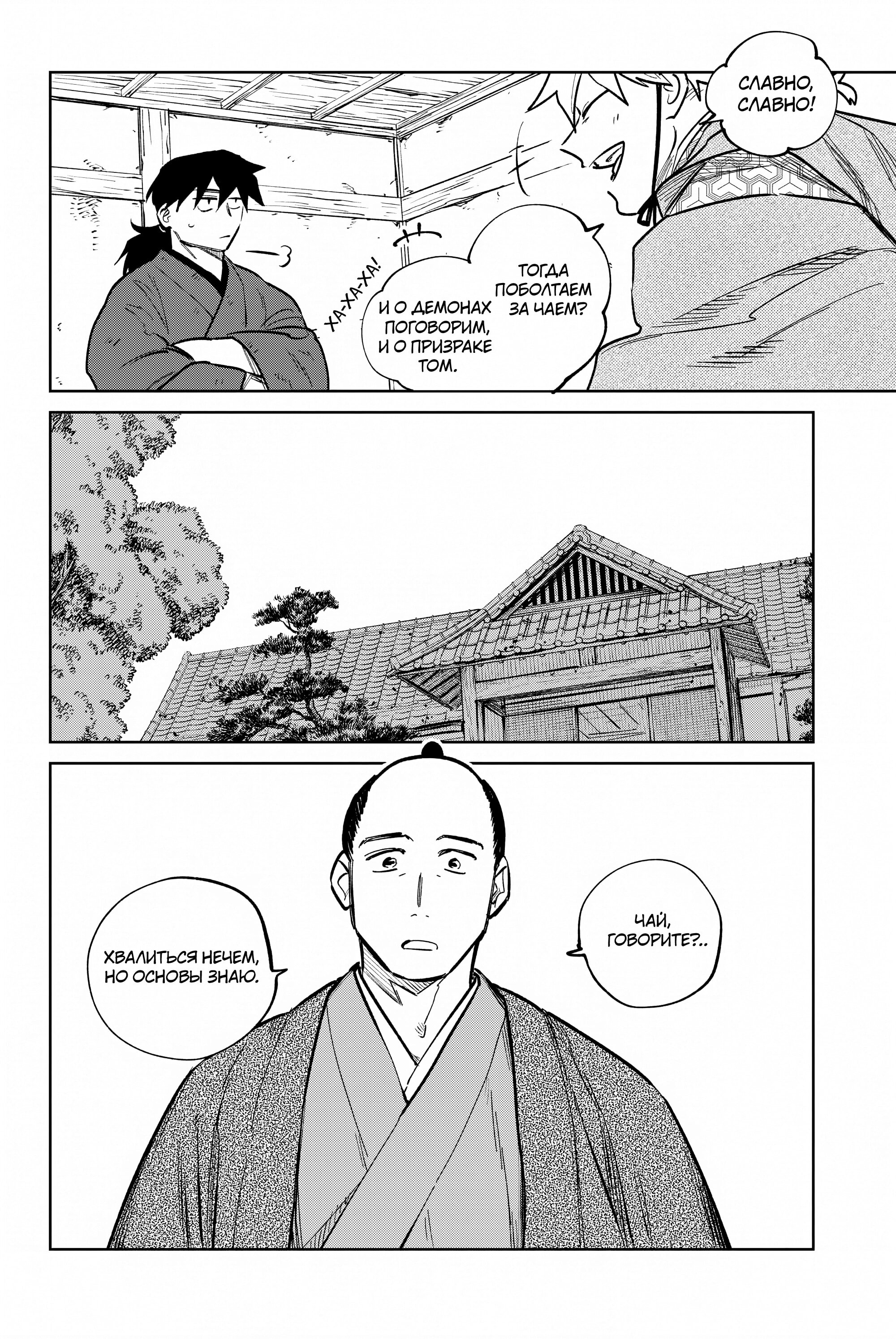 Манга Хроники людей и демонов - Глава 44 Страница 10