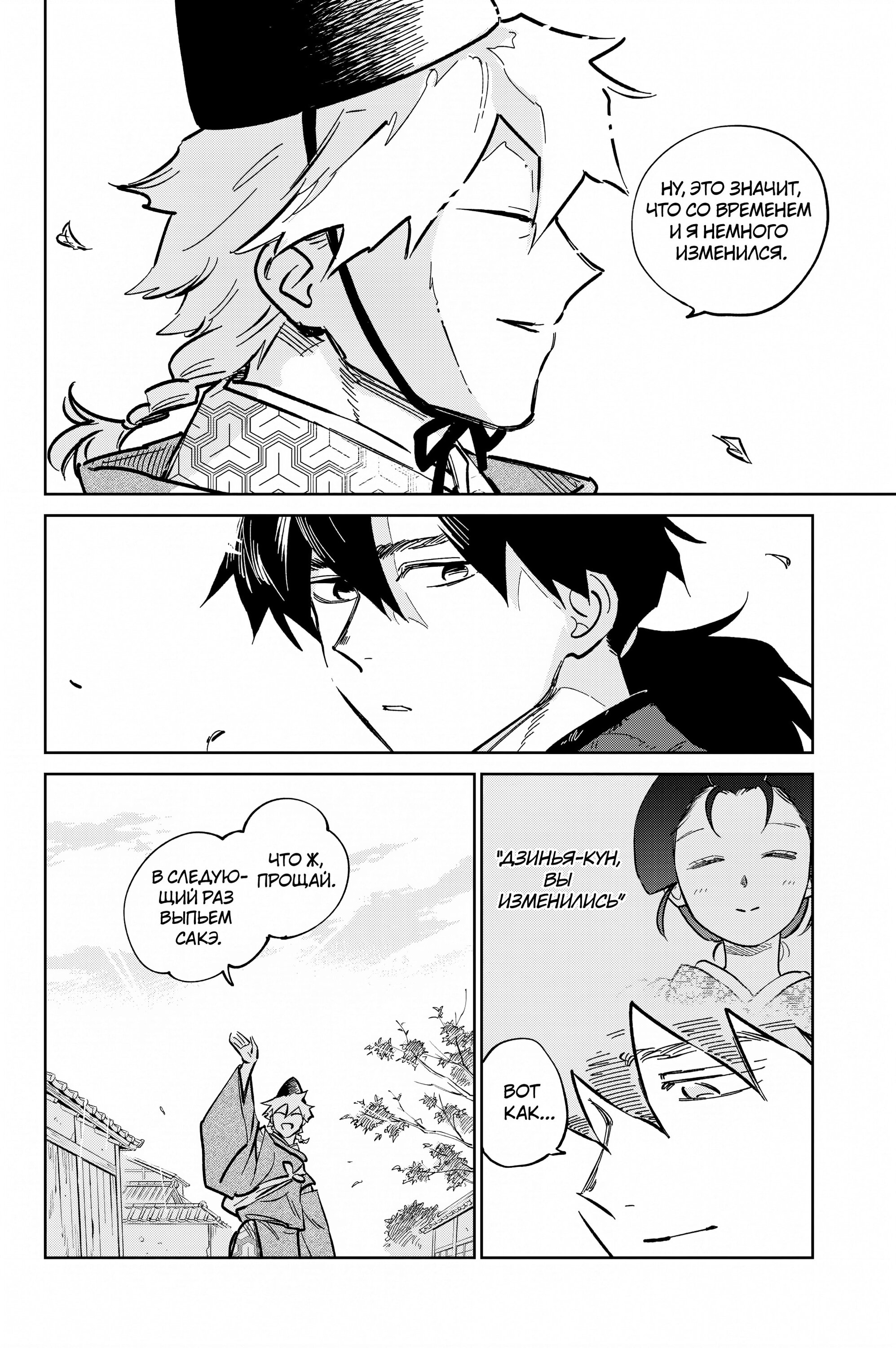 Манга Хроники людей и демонов - Глава 44 Страница 20