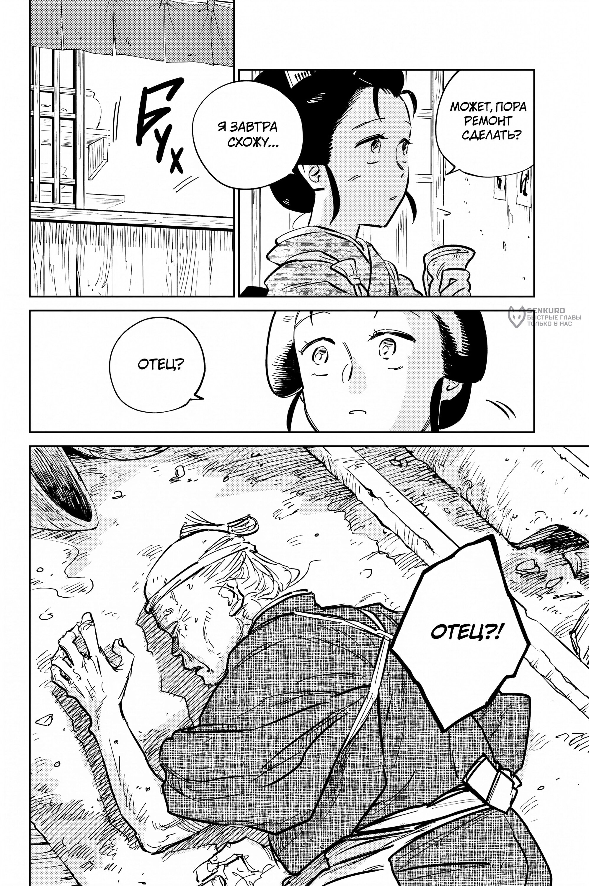 Манга Хроники людей и демонов - Глава 44 Страница 22