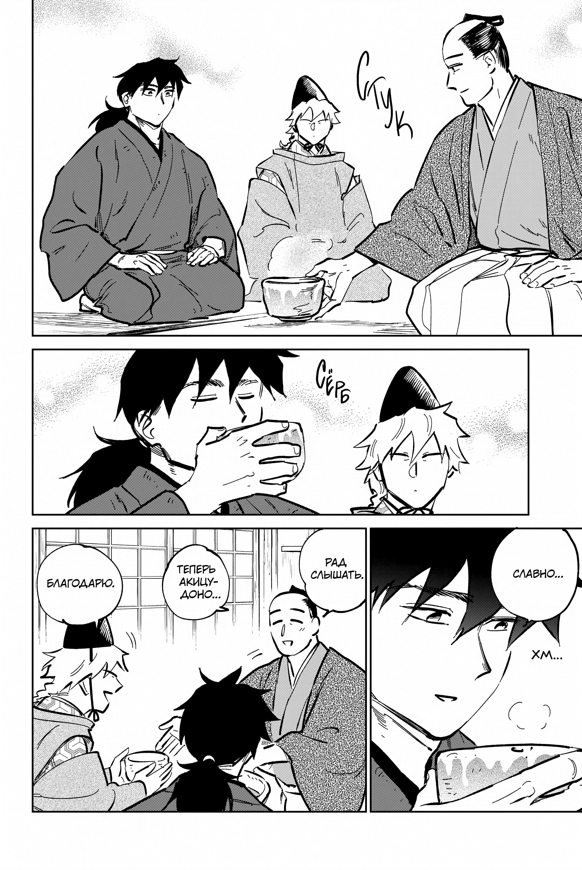 Манга Хроники людей и демонов - Глава 44 Страница 12