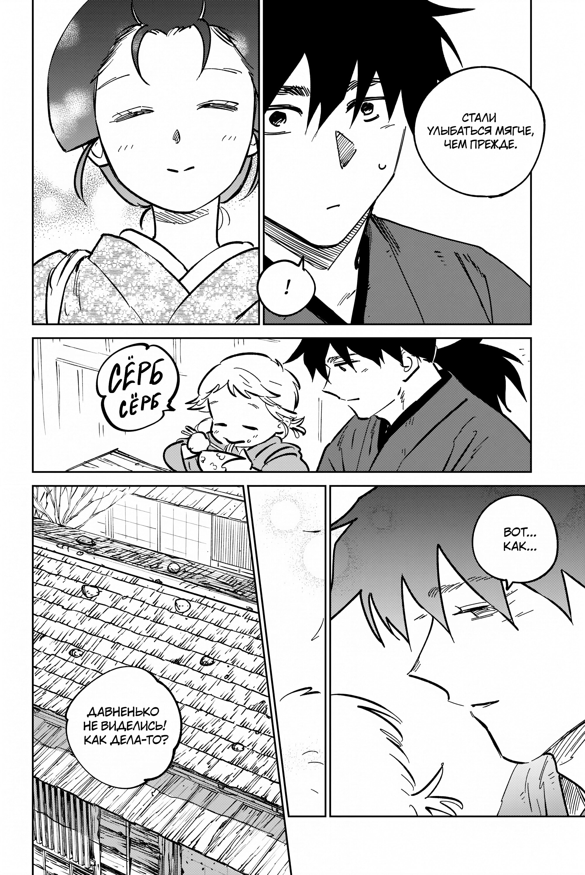 Манга Хроники людей и демонов - Глава 44 Страница 4