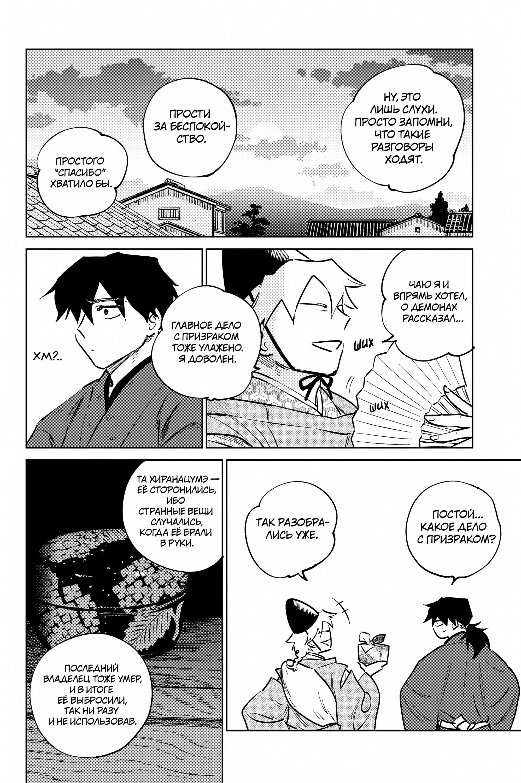 Манга Хроники людей и демонов - Глава 44 Страница 18