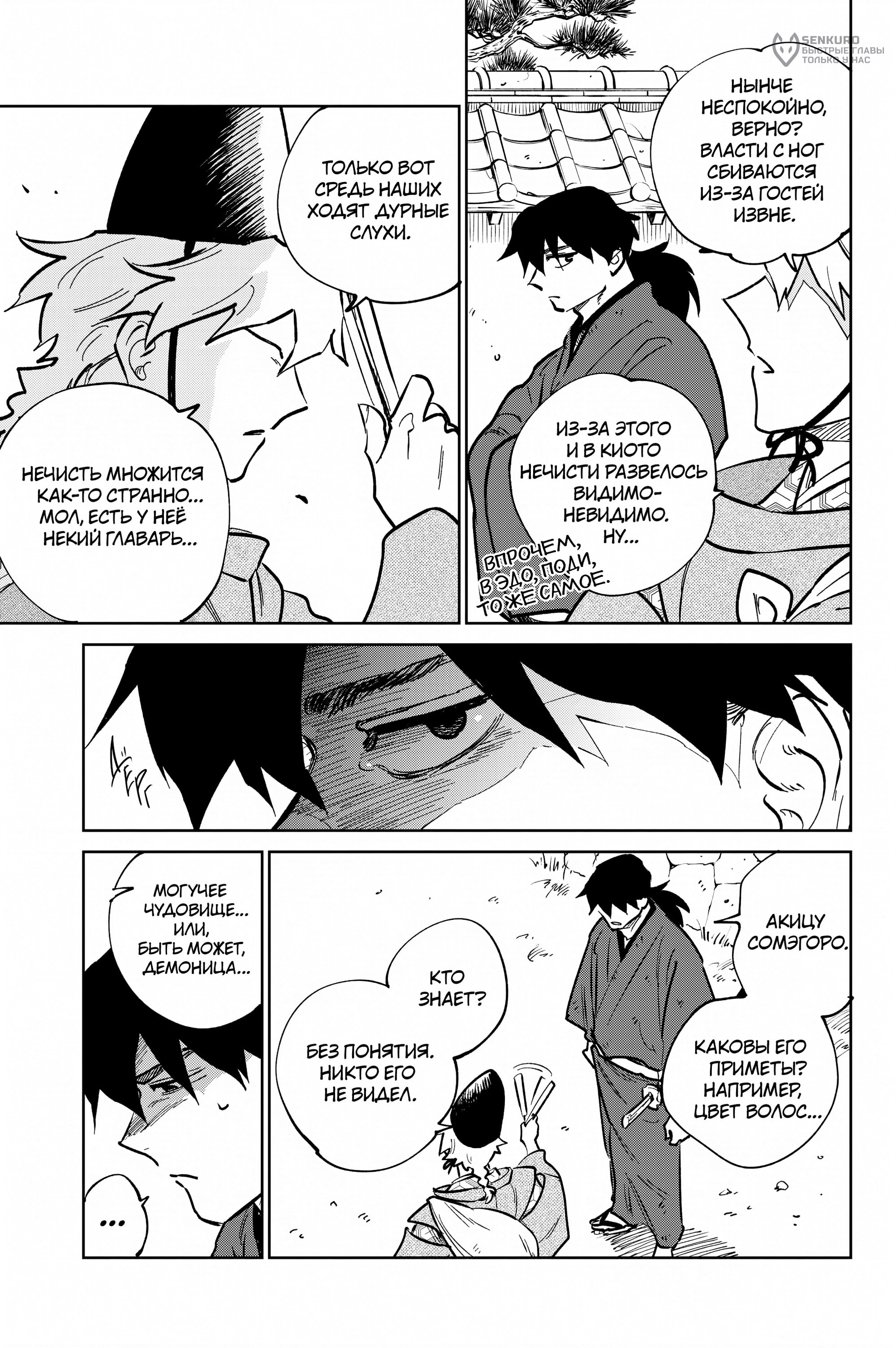 Манга Хроники людей и демонов - Глава 44 Страница 17