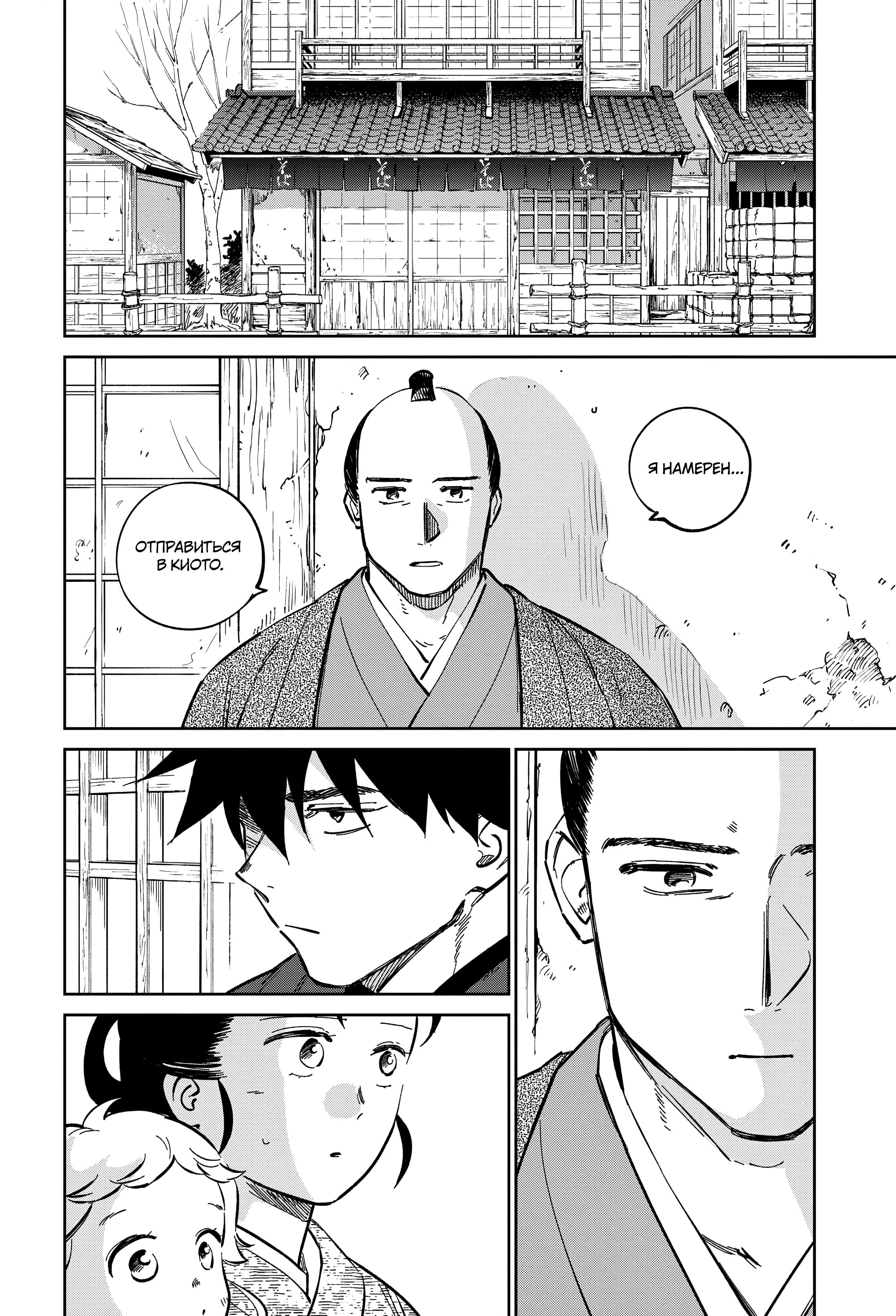 Манга Хроники людей и демонов - Глава 46 Страница 8