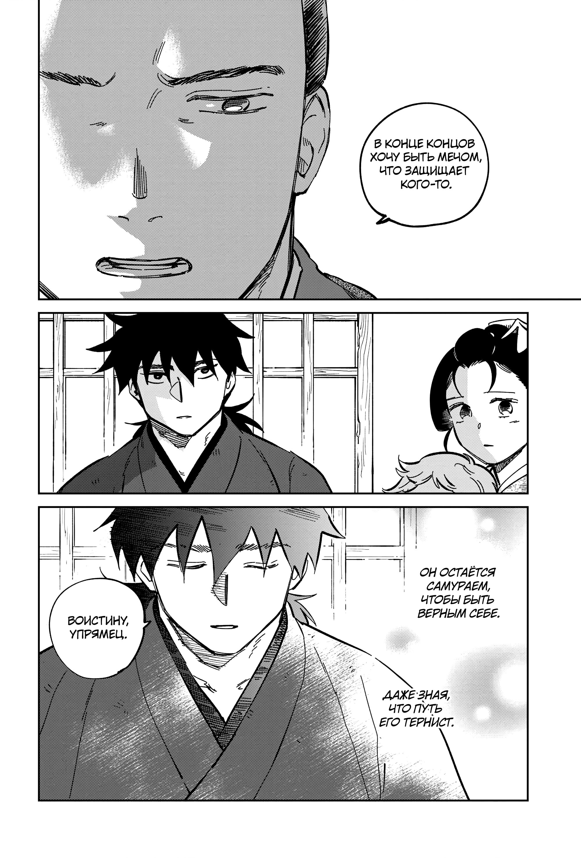 Манга Хроники людей и демонов - Глава 46 Страница 12