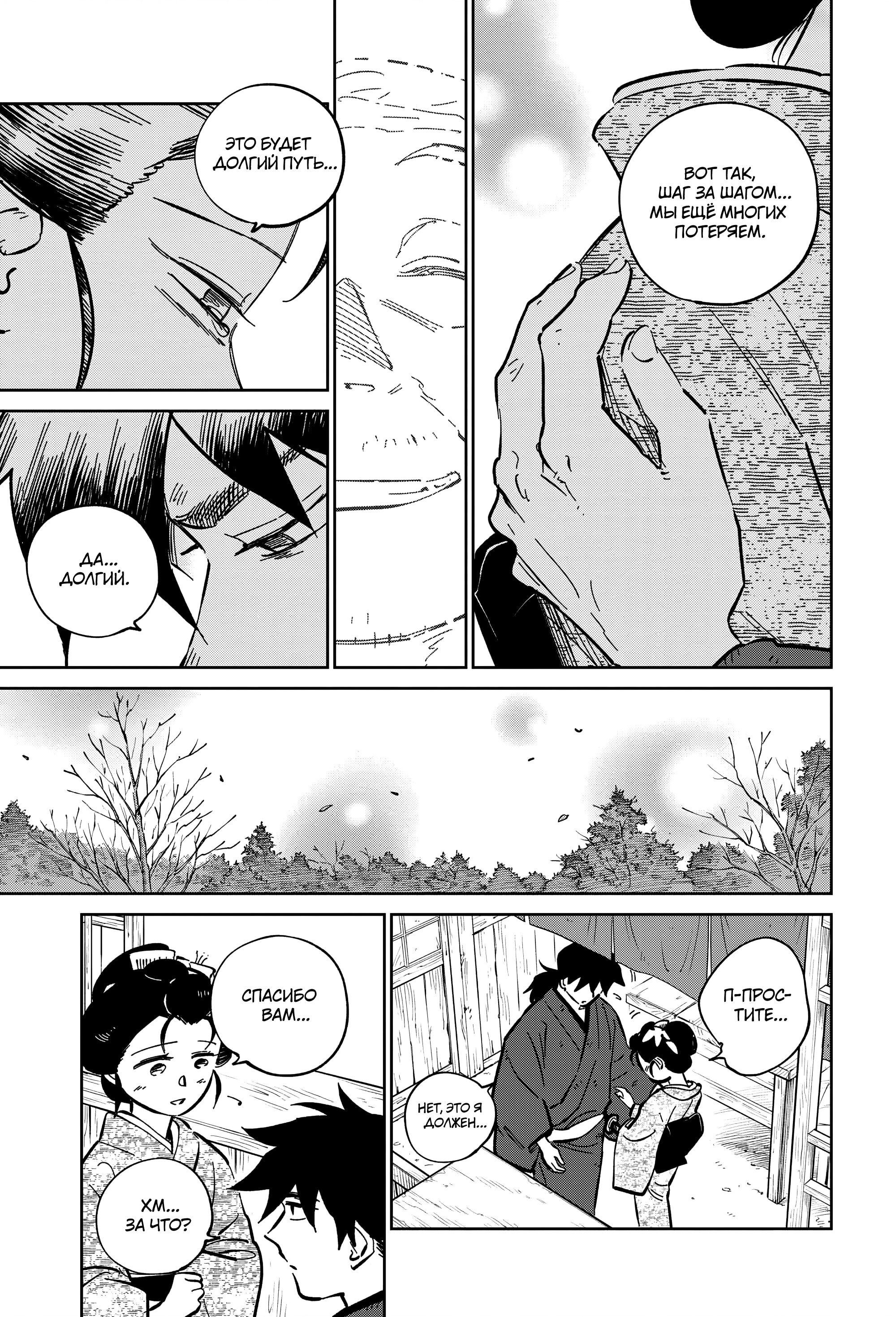 Манга Хроники людей и демонов - Глава 46 Страница 5