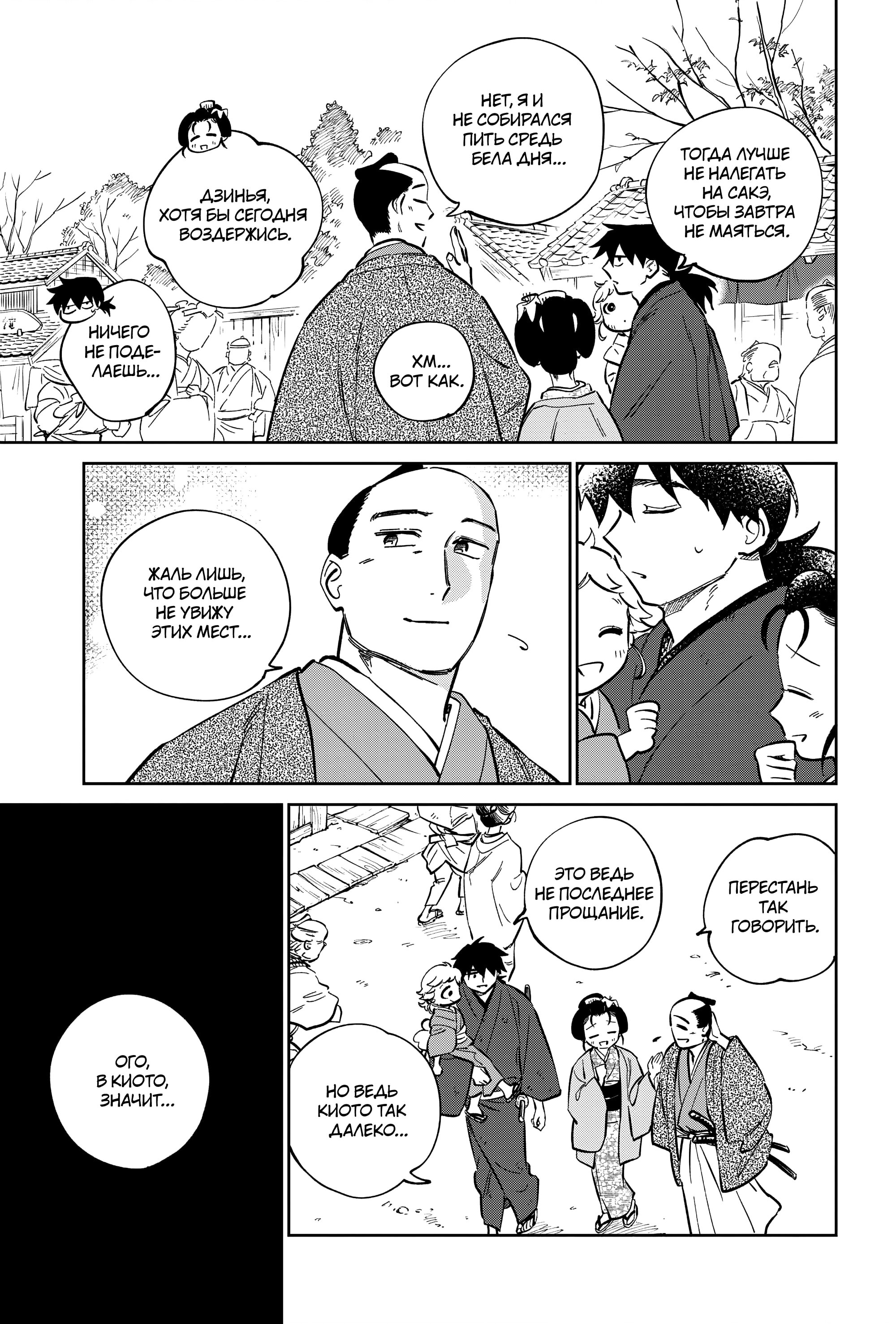 Манга Хроники людей и демонов - Глава 46 Страница 15