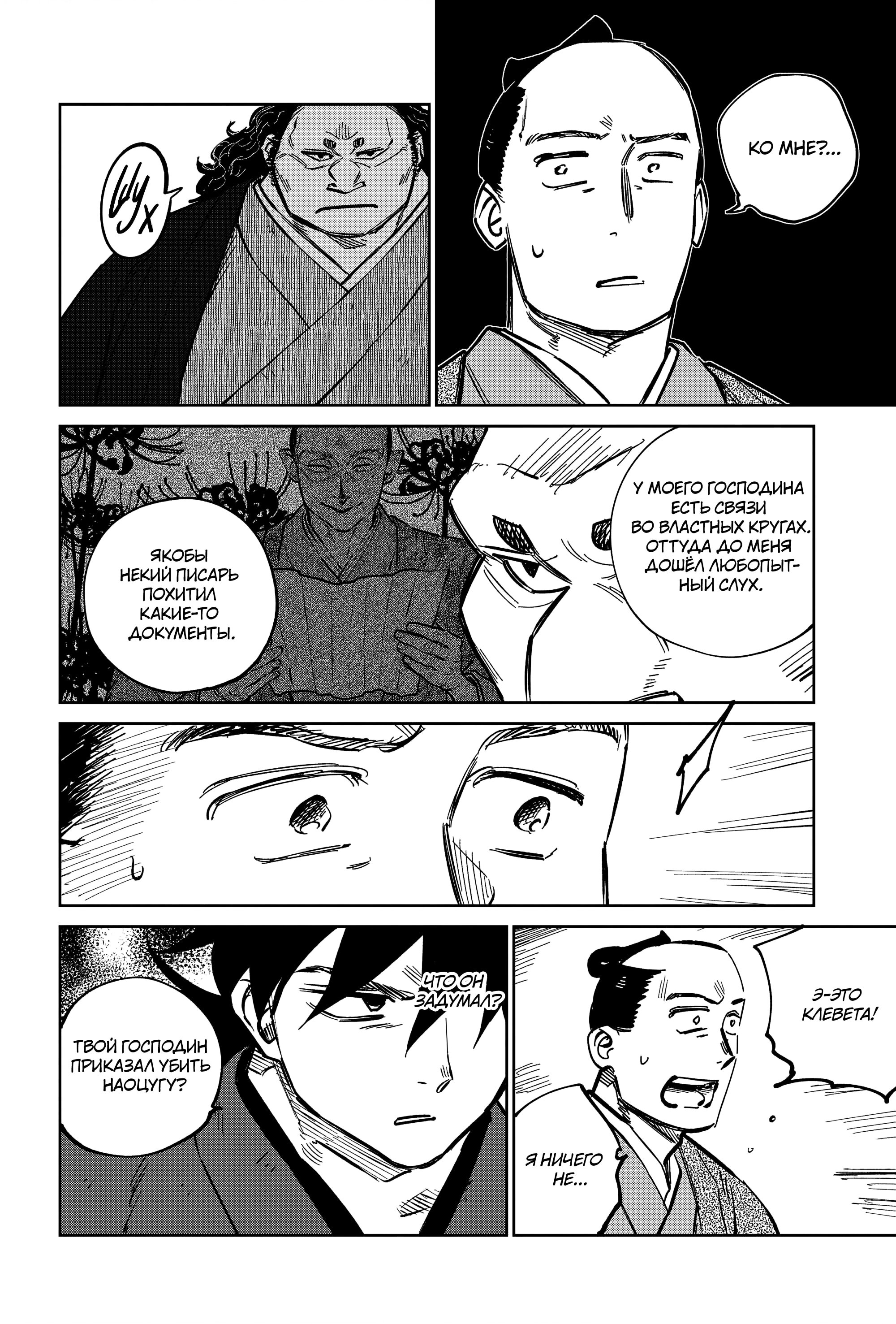 Манга Хроники людей и демонов - Глава 46 Страница 18