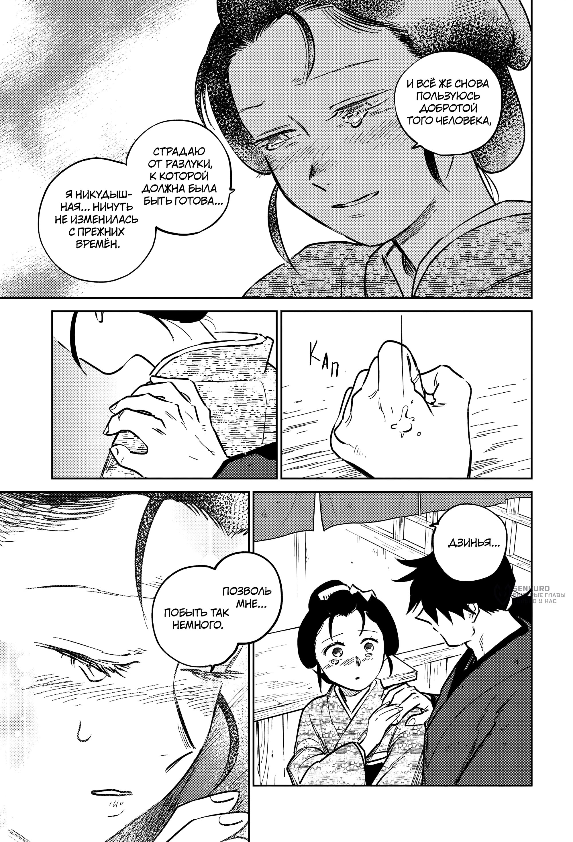 Манга Хроники людей и демонов - Глава 46 Страница 3