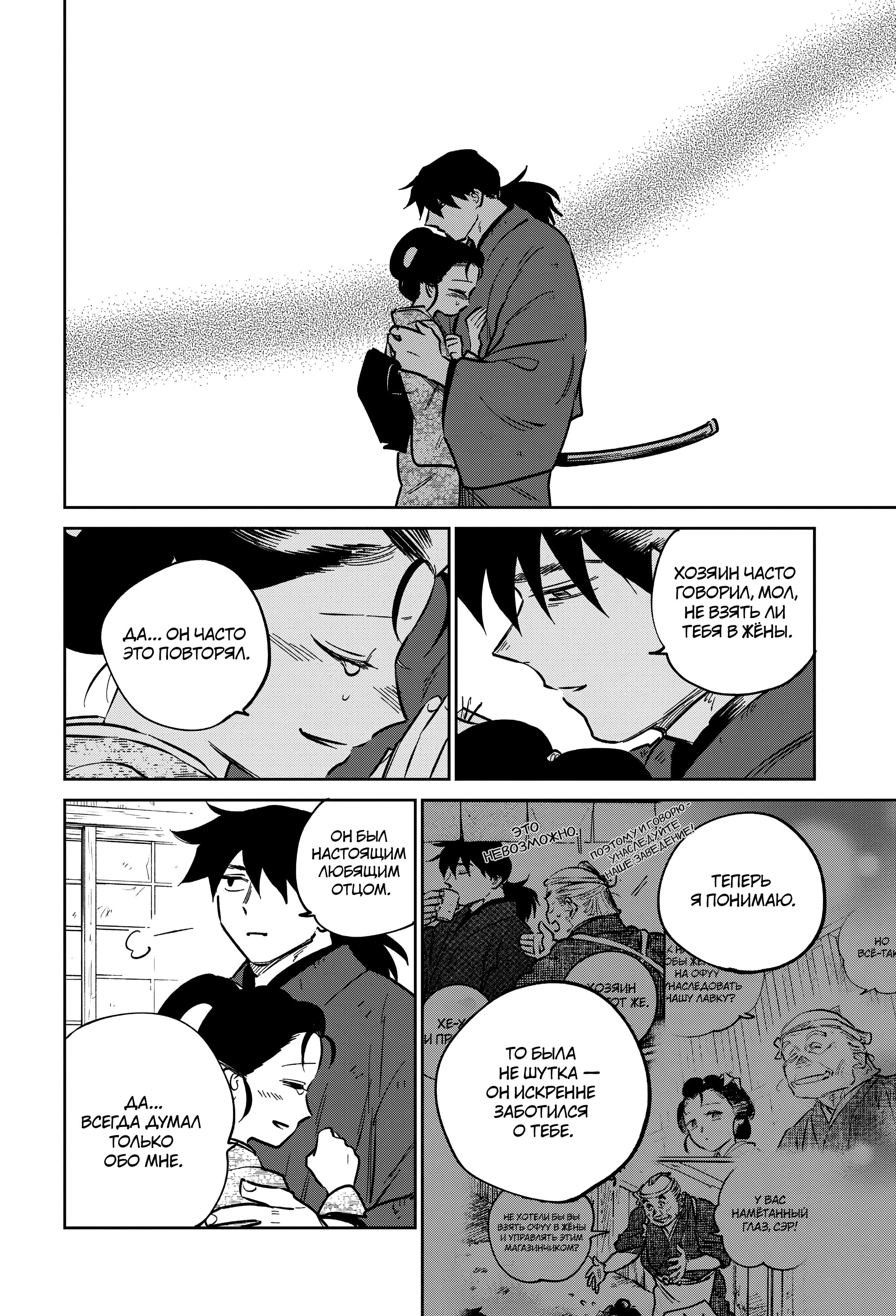 Манга Хроники людей и демонов - Глава 46 Страница 4