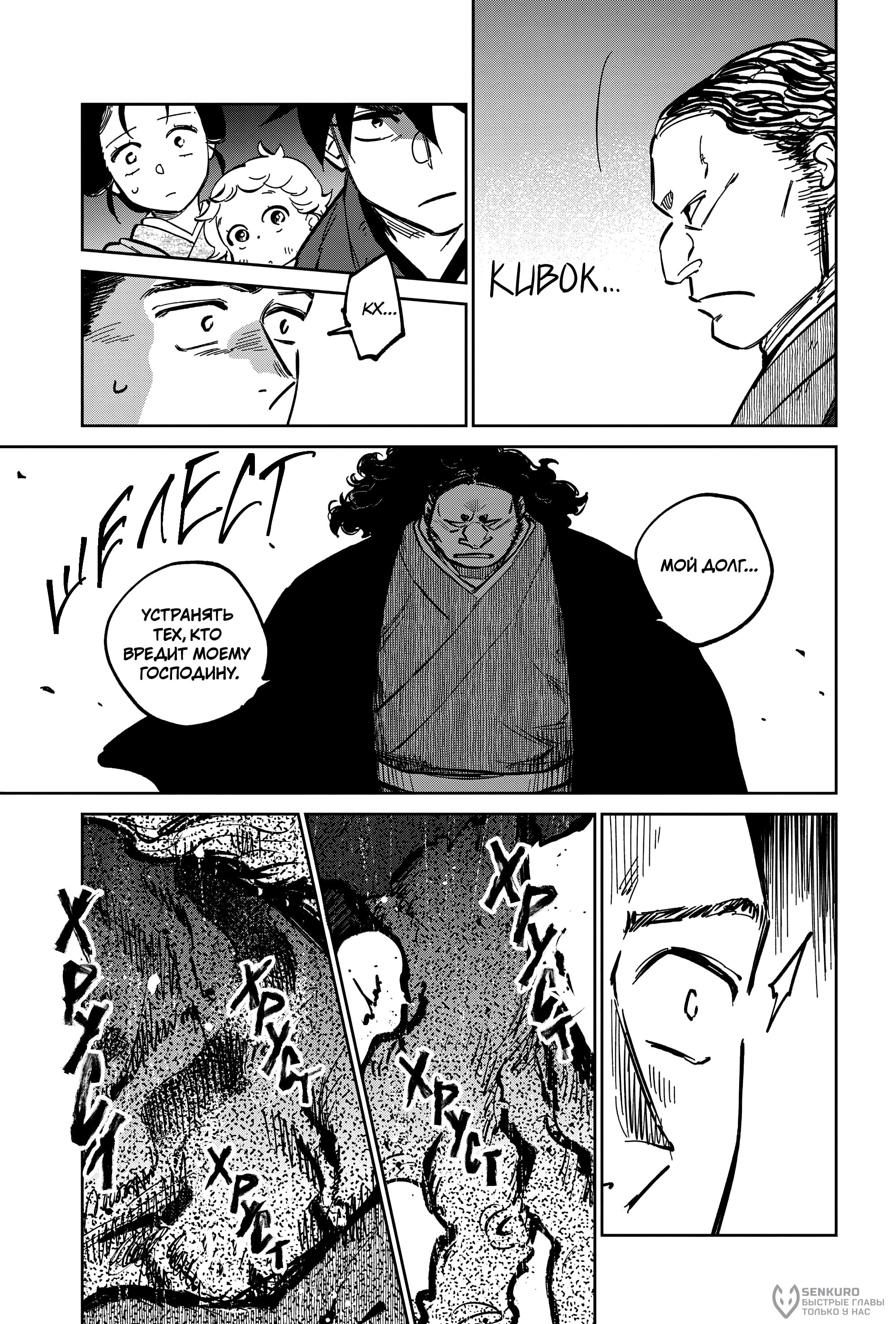 Манга Хроники людей и демонов - Глава 46 Страница 19