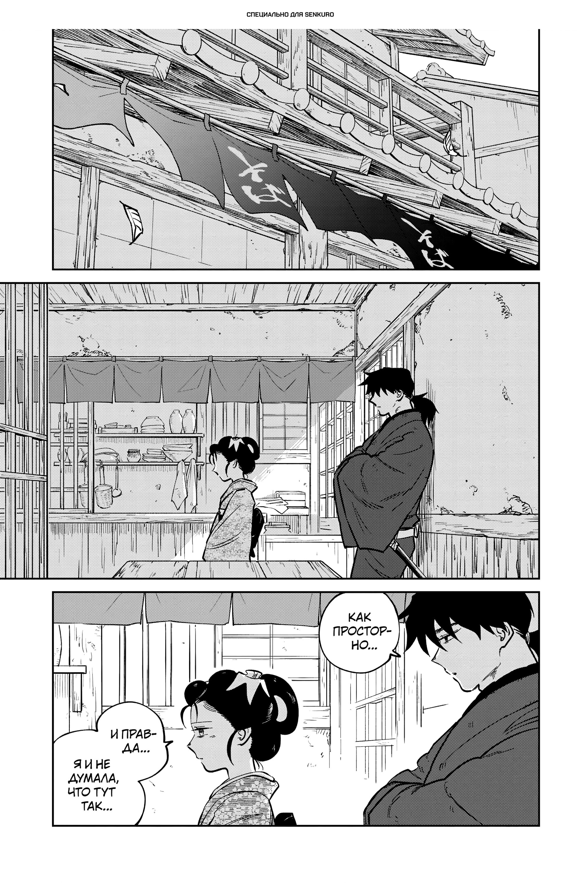 Манга Хроники людей и демонов - Глава 46 Страница 1