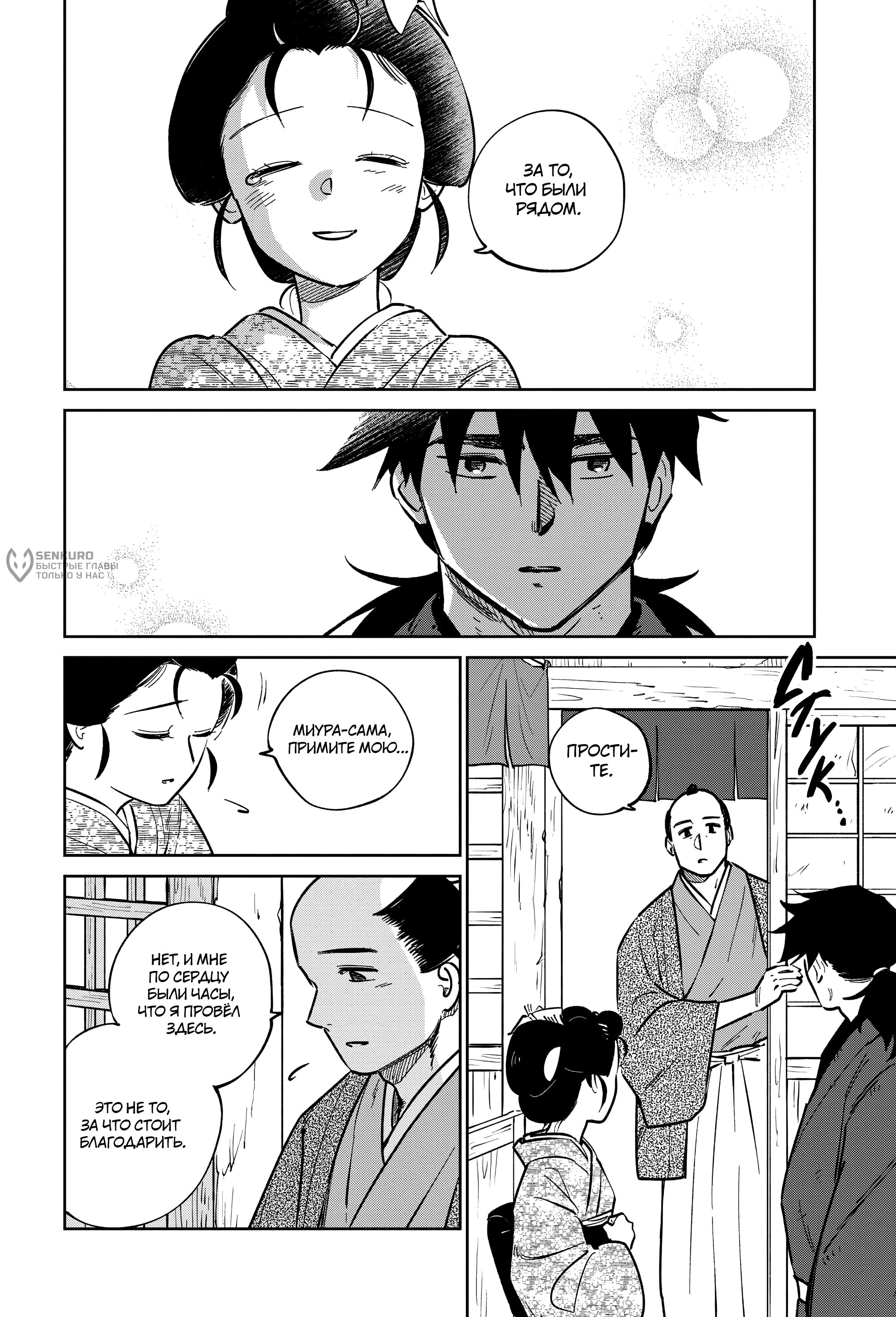 Манга Хроники людей и демонов - Глава 46 Страница 6