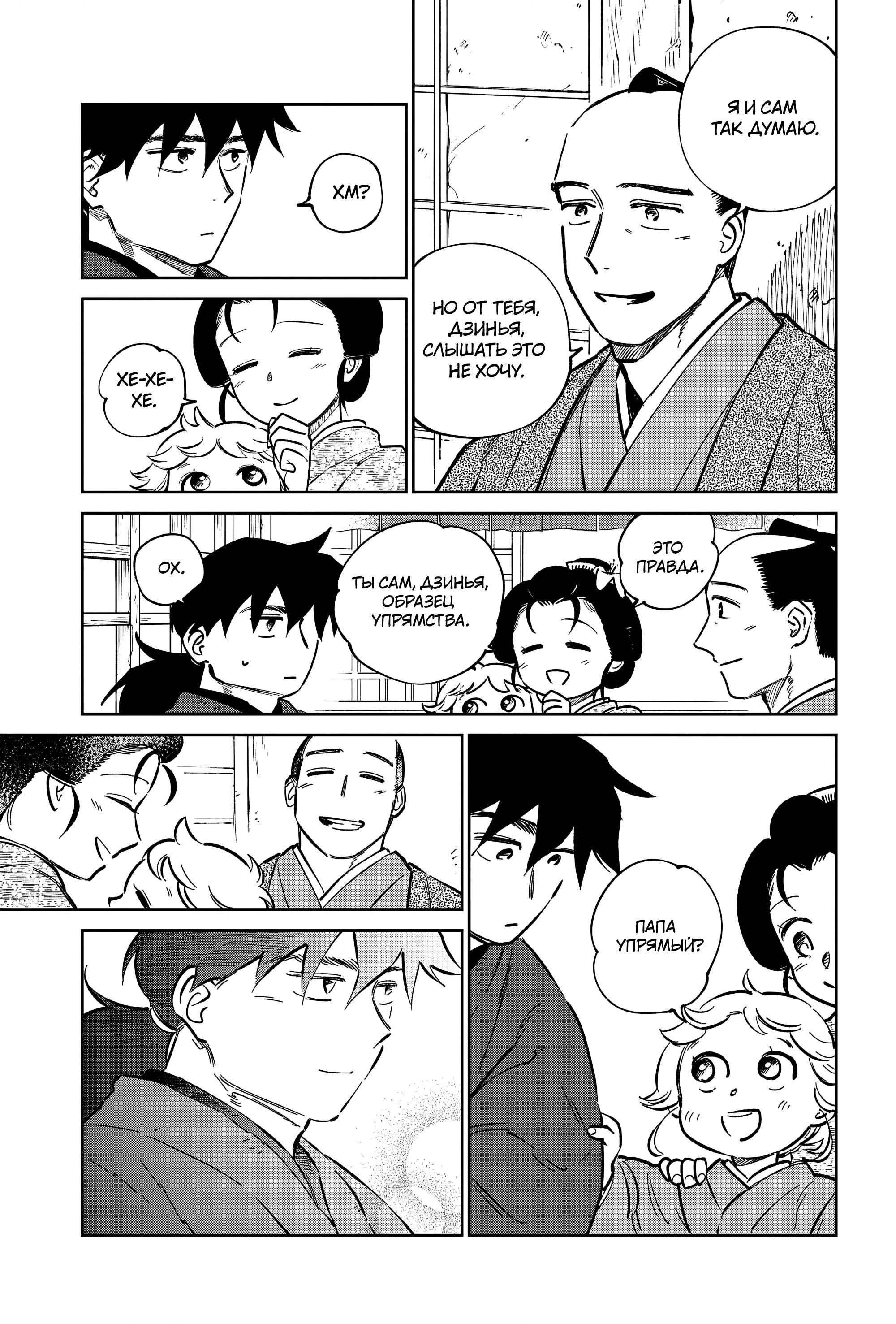 Манга Хроники людей и демонов - Глава 46 Страница 13