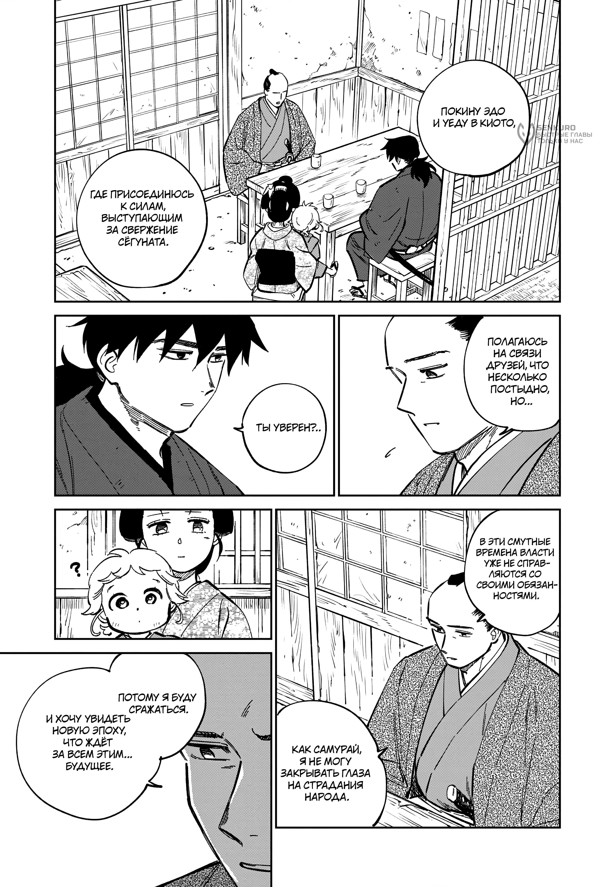 Манга Хроники людей и демонов - Глава 46 Страница 9